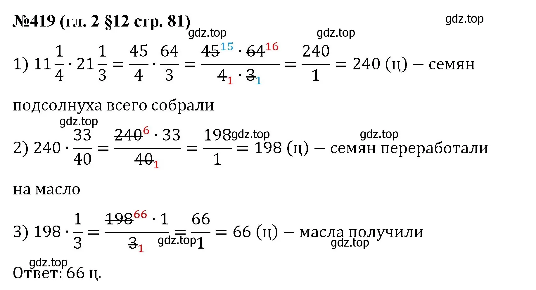 Решение номер 419 (страница 81) гдз по математике 6 класс Мерзляк, Полонский, учебник