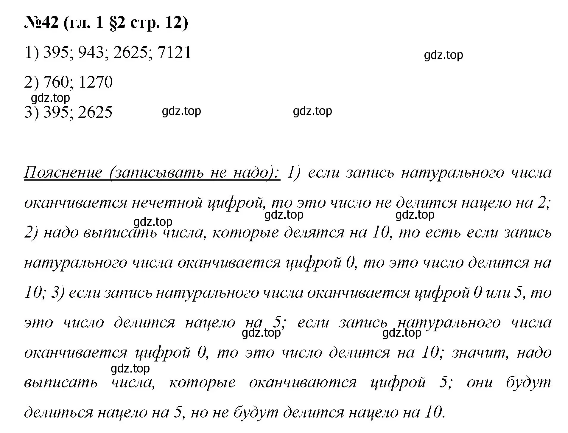 Решение номер 42 (страница 12) гдз по математике 6 класс Мерзляк, Полонский, учебник