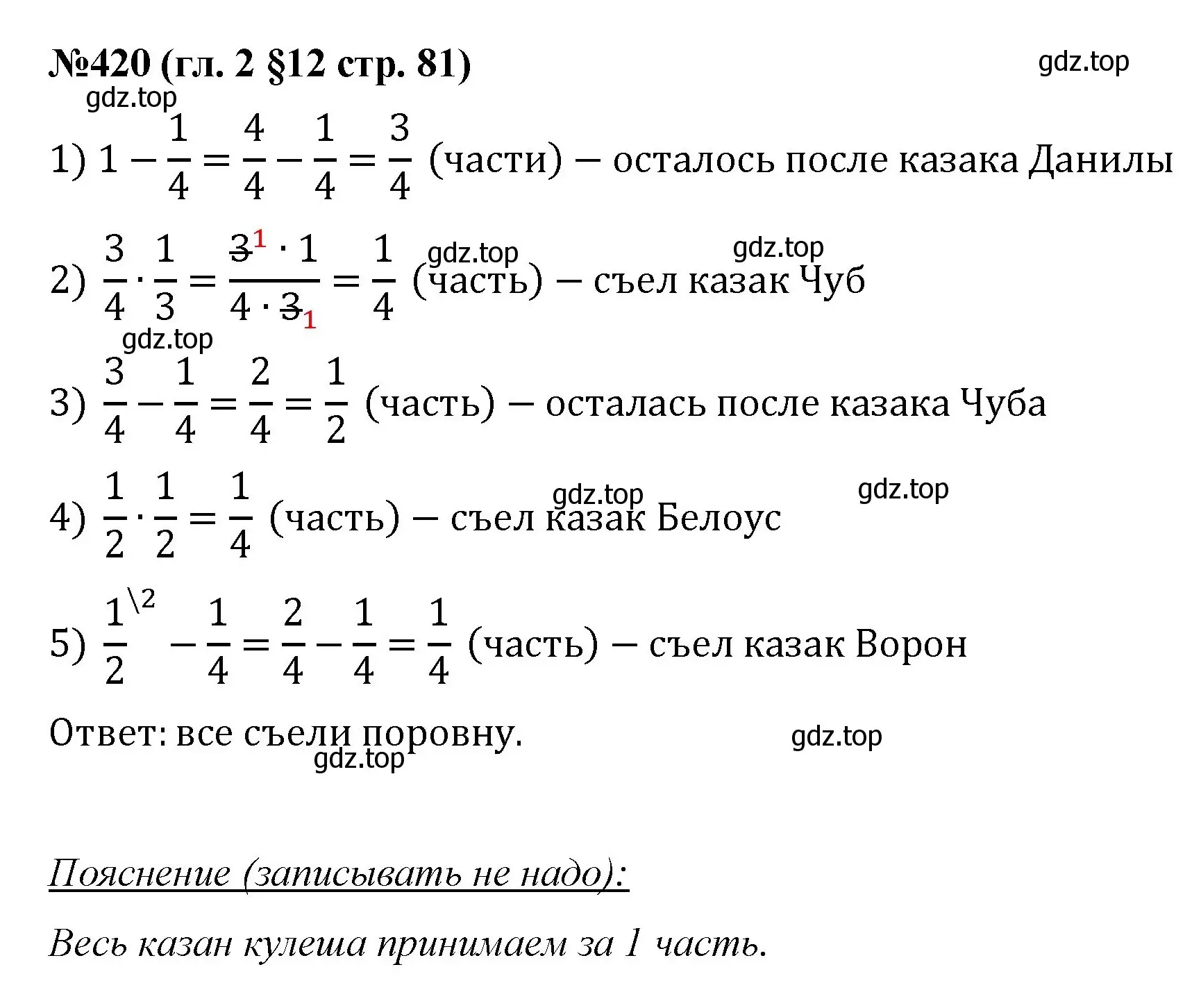 Решение номер 420 (страница 81) гдз по математике 6 класс Мерзляк, Полонский, учебник