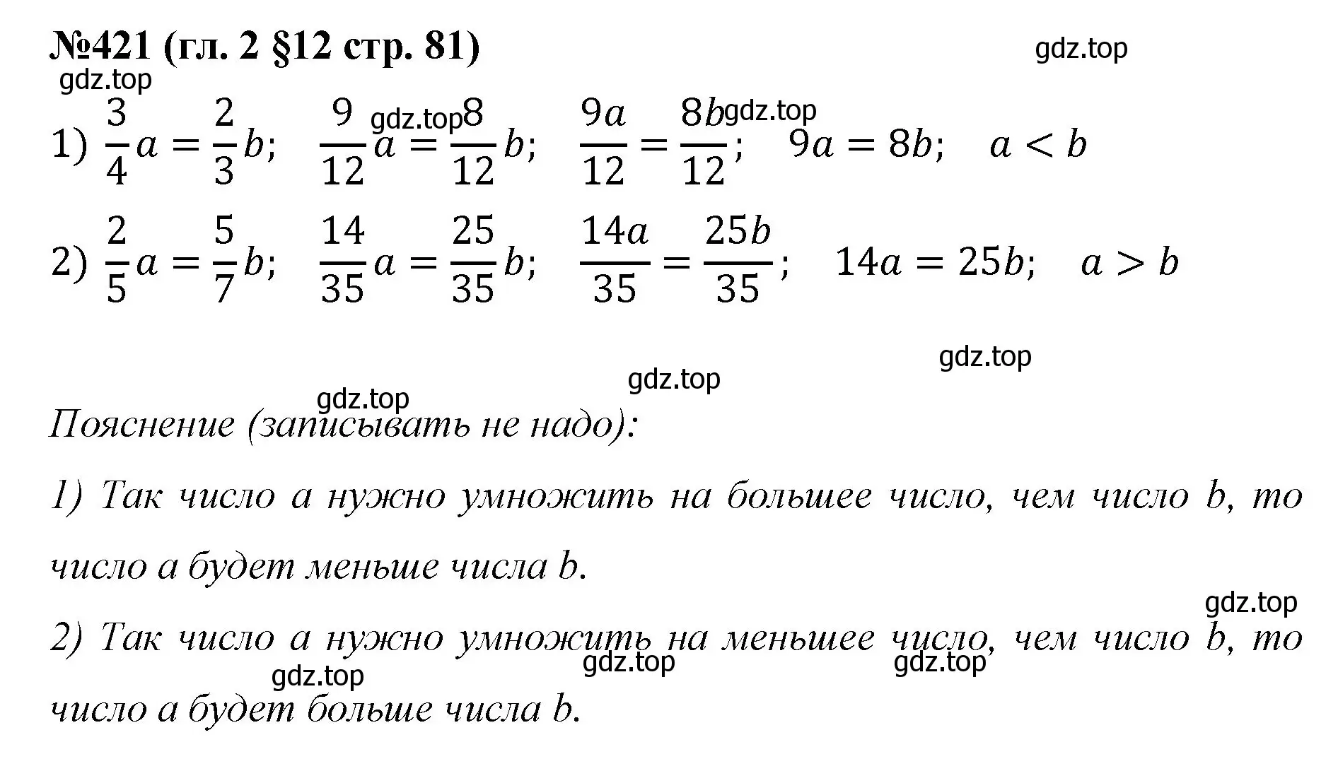 Решение номер 421 (страница 81) гдз по математике 6 класс Мерзляк, Полонский, учебник