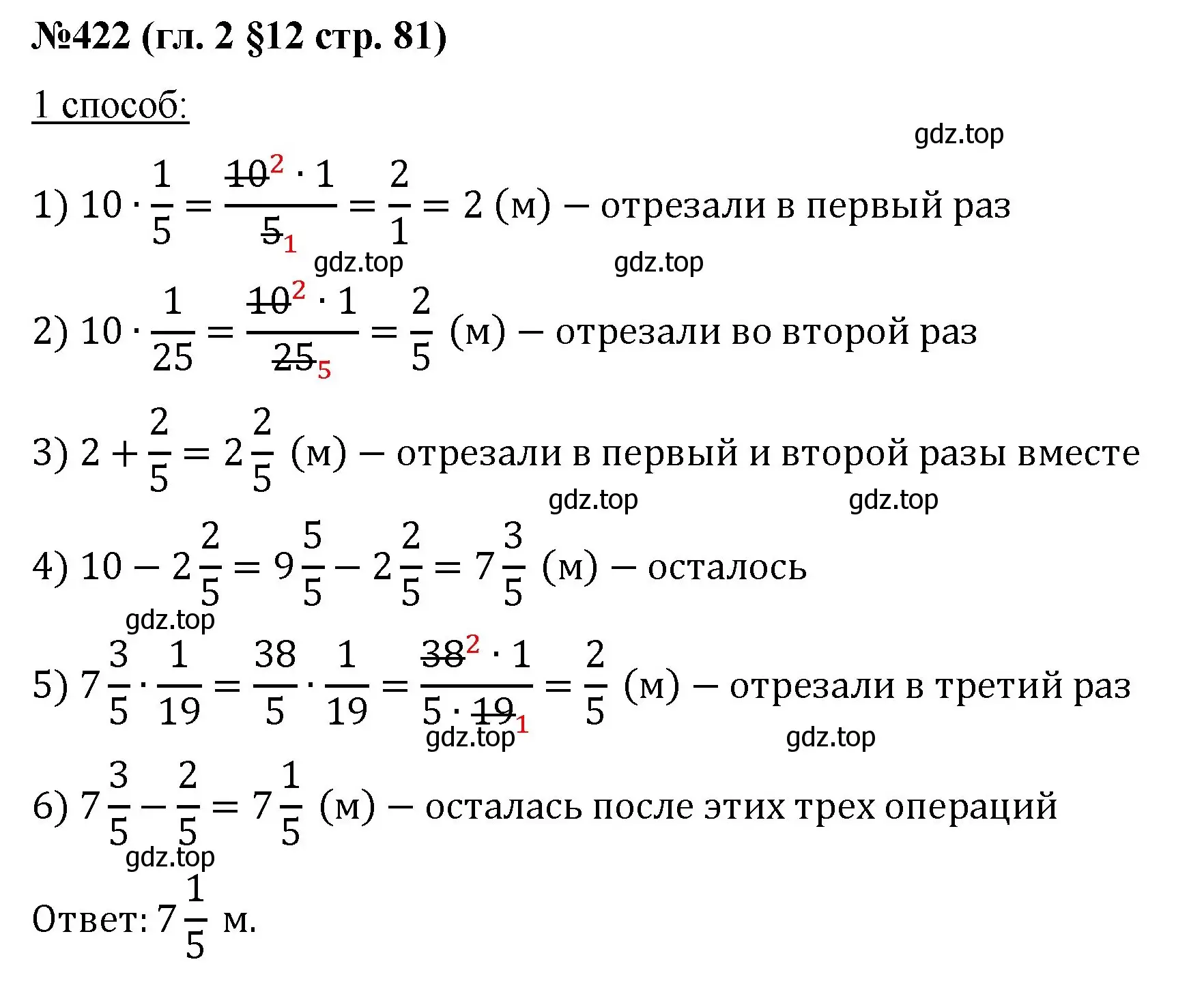 Решение номер 422 (страница 81) гдз по математике 6 класс Мерзляк, Полонский, учебник