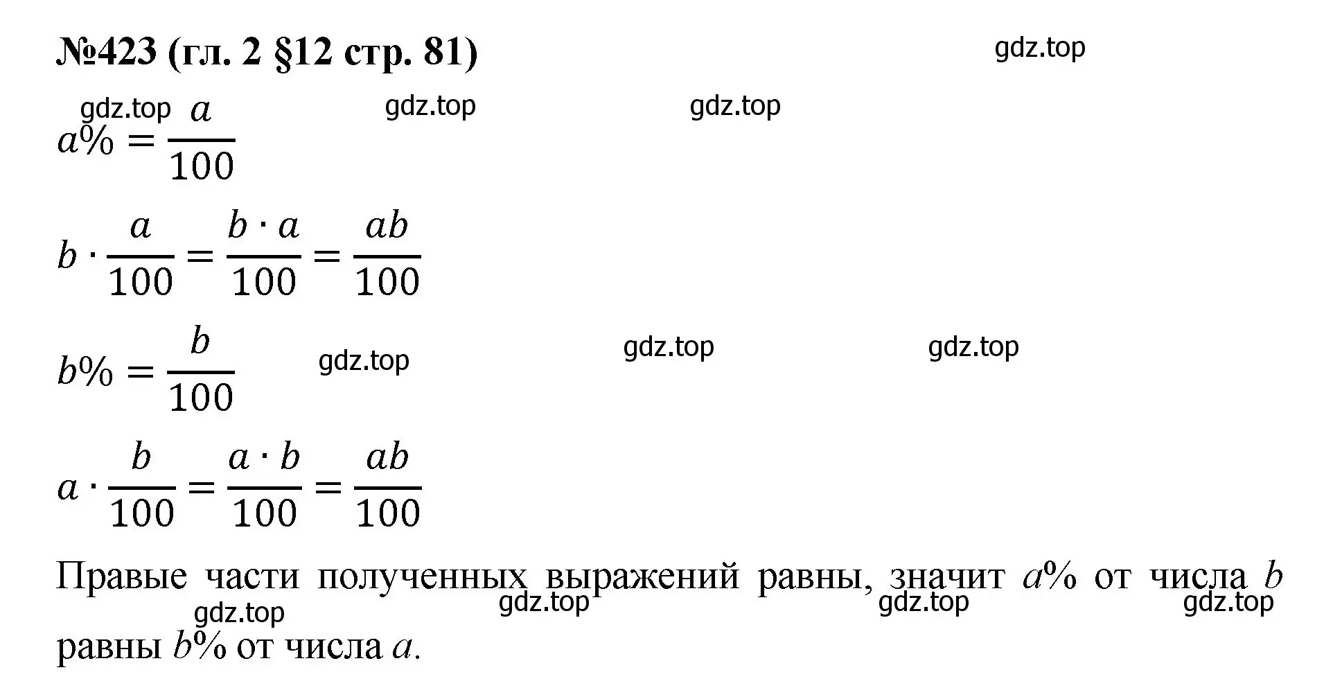 Решение номер 423 (страница 81) гдз по математике 6 класс Мерзляк, Полонский, учебник