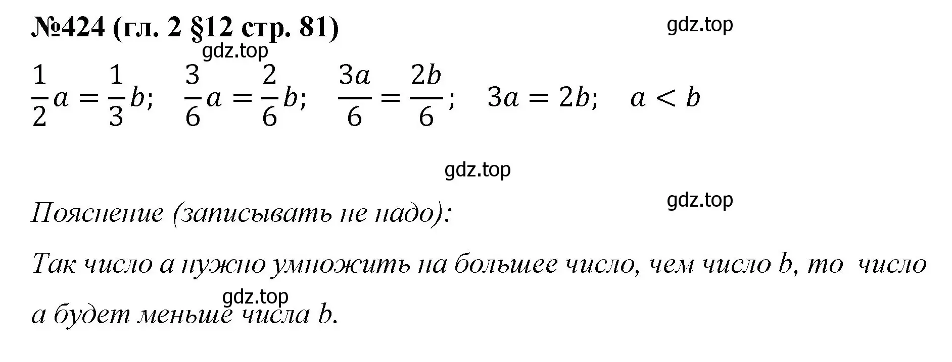 Решение номер 424 (страница 81) гдз по математике 6 класс Мерзляк, Полонский, учебник