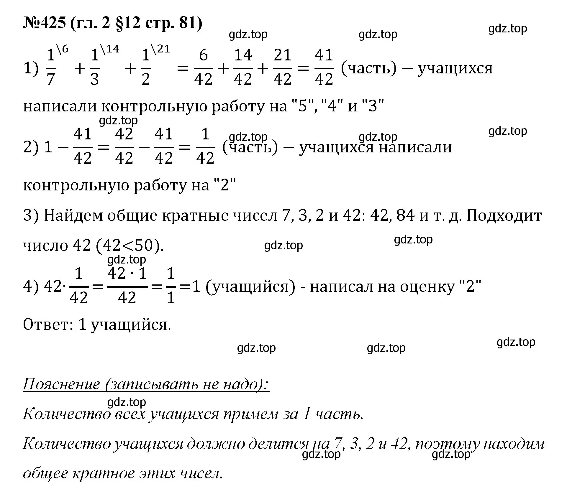 Решение номер 425 (страница 81) гдз по математике 6 класс Мерзляк, Полонский, учебник