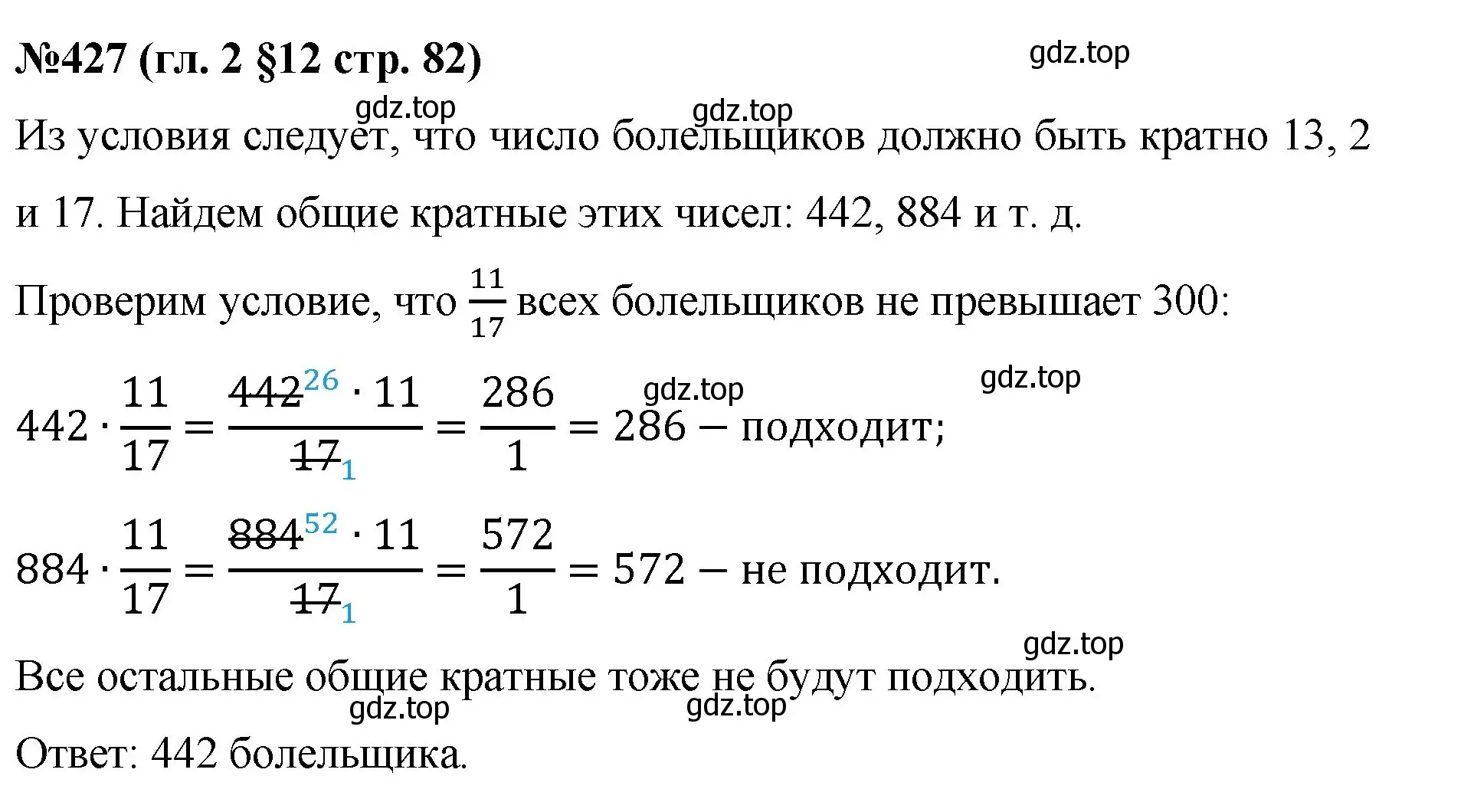 Решение номер 427 (страница 82) гдз по математике 6 класс Мерзляк, Полонский, учебник