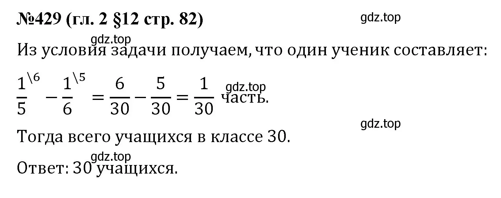 Решение номер 429 (страница 82) гдз по математике 6 класс Мерзляк, Полонский, учебник