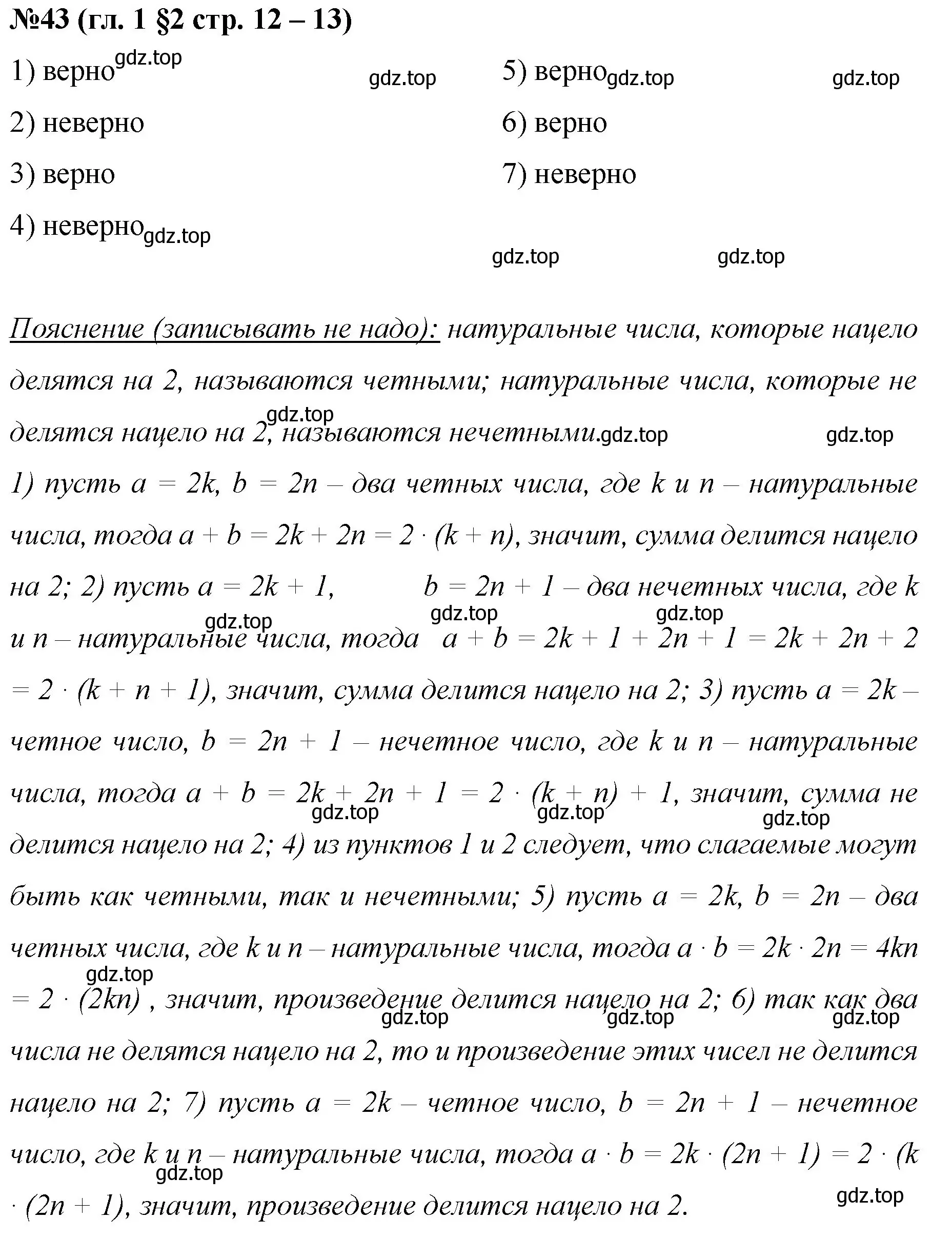 Решение номер 43 (страница 12) гдз по математике 6 класс Мерзляк, Полонский, учебник