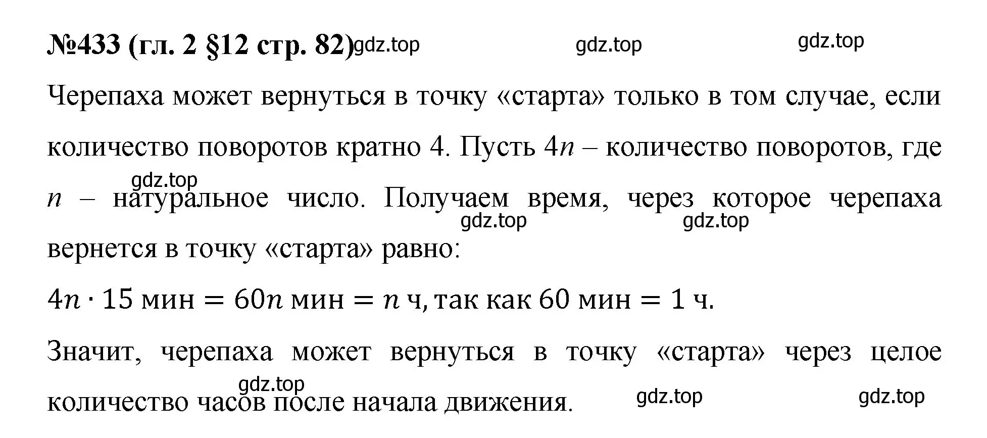 Решение номер 433 (страница 82) гдз по математике 6 класс Мерзляк, Полонский, учебник