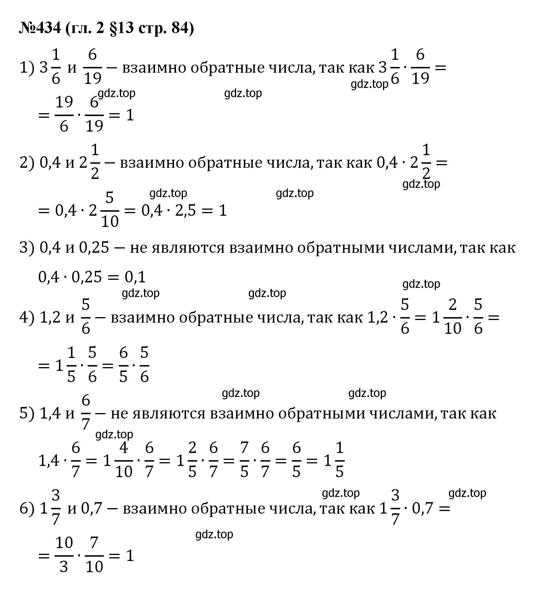 Решение номер 434 (страница 84) гдз по математике 6 класс Мерзляк, Полонский, учебник