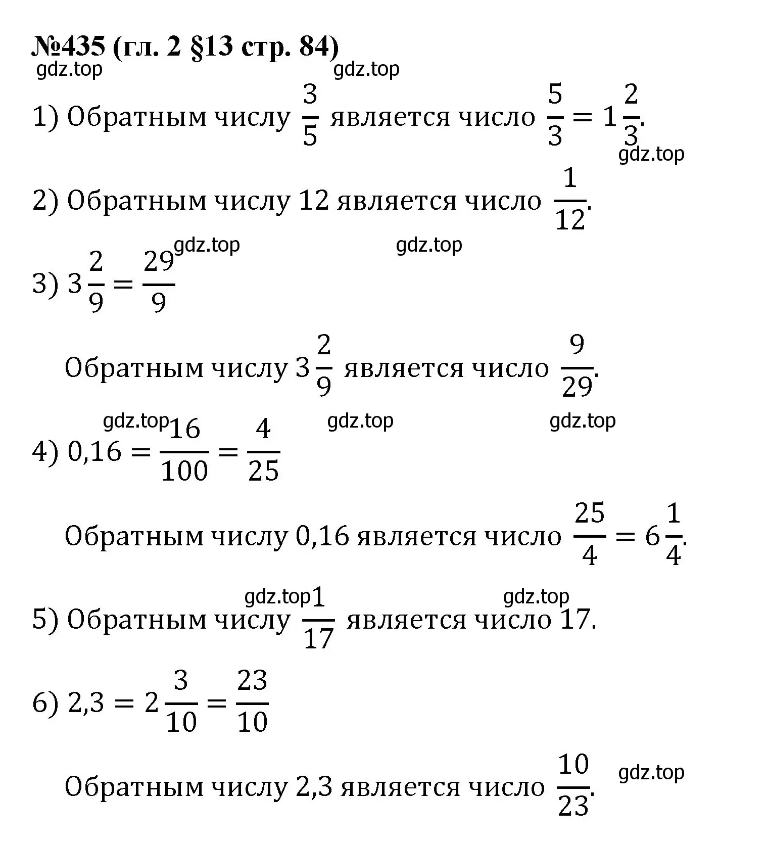 Решение номер 435 (страница 84) гдз по математике 6 класс Мерзляк, Полонский, учебник