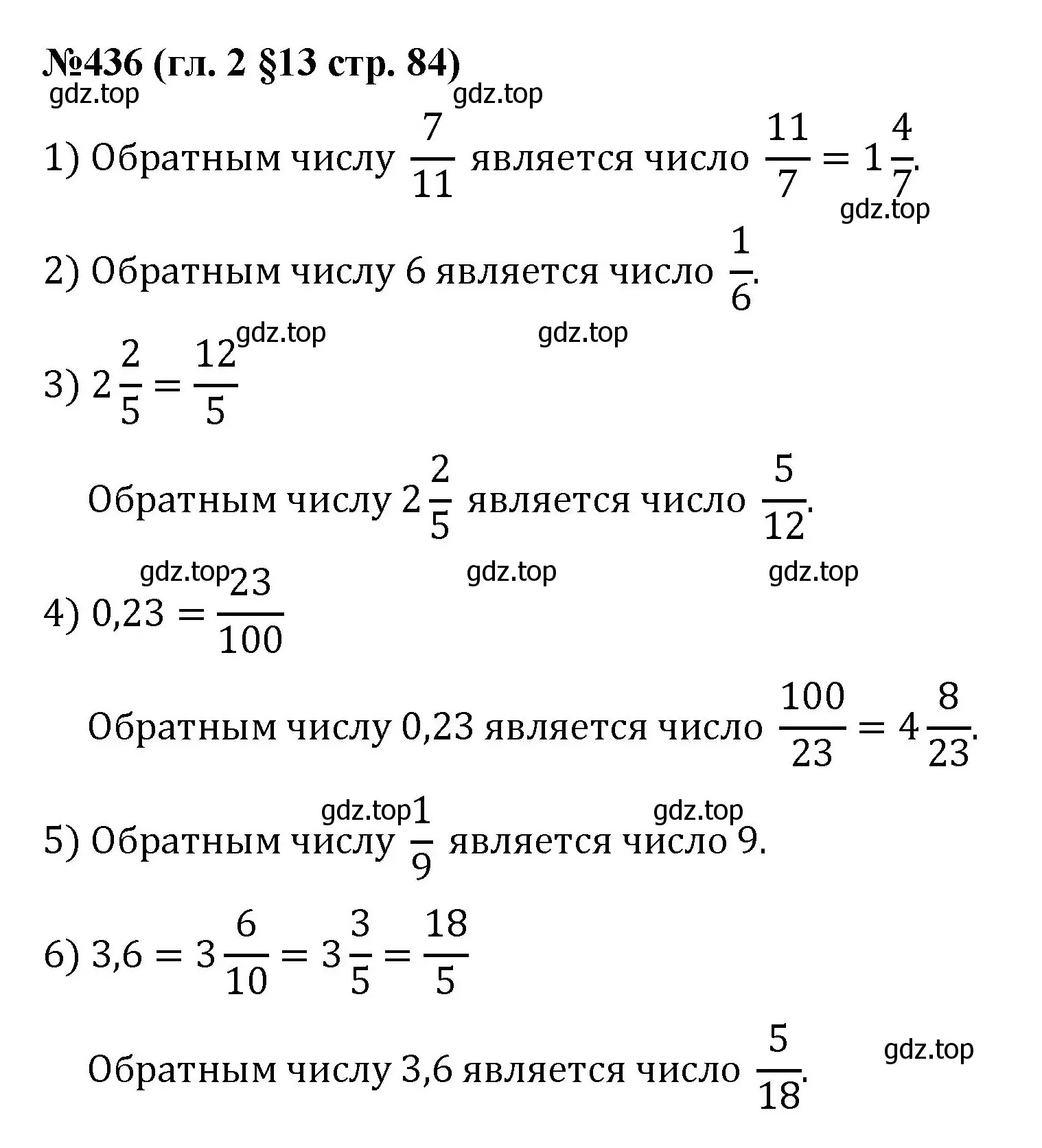 Решение номер 436 (страница 84) гдз по математике 6 класс Мерзляк, Полонский, учебник