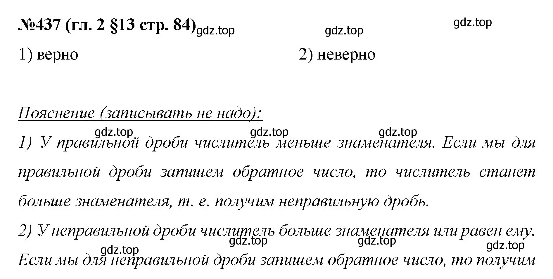 Решение номер 437 (страница 84) гдз по математике 6 класс Мерзляк, Полонский, учебник