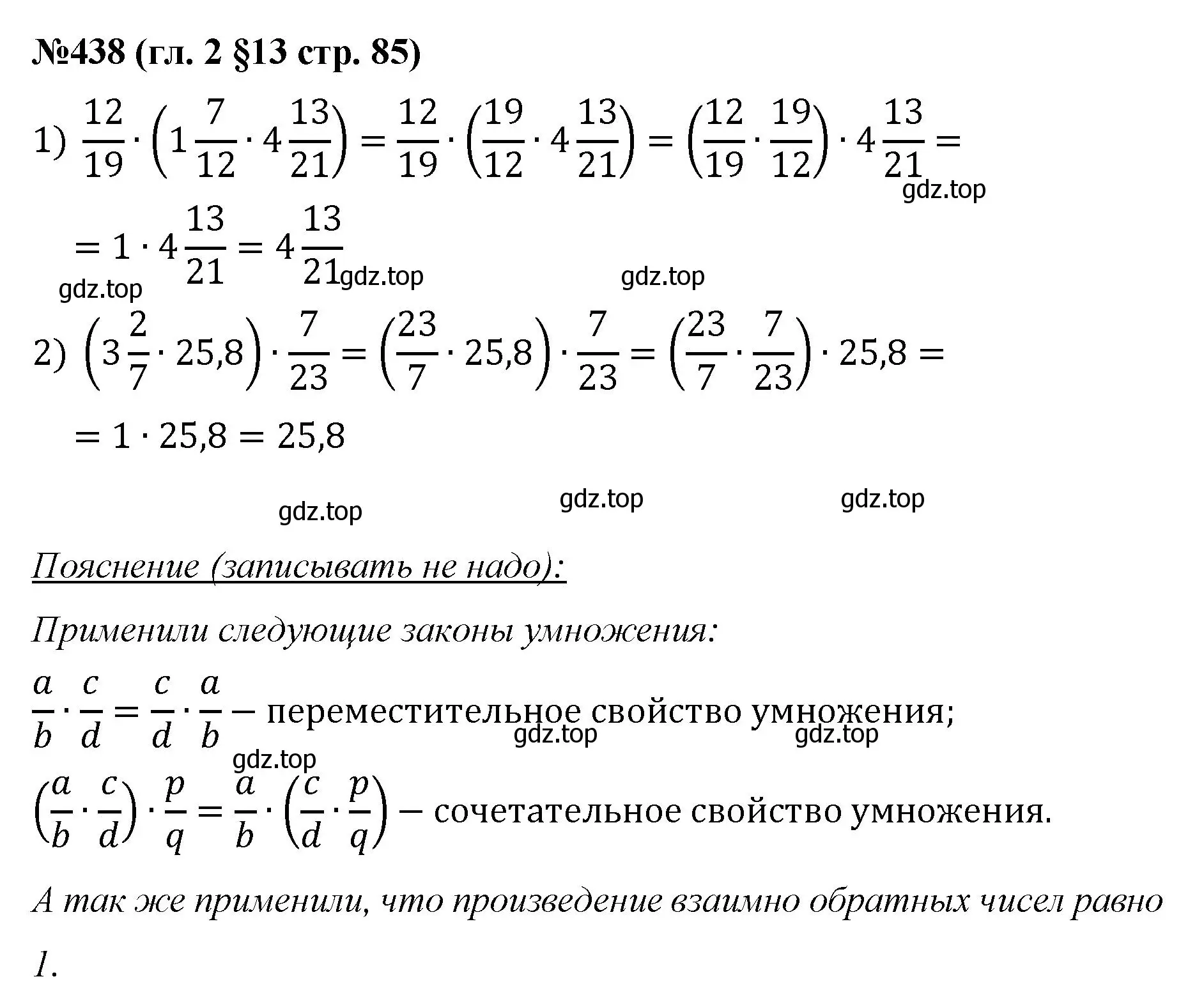 Решение номер 438 (страница 85) гдз по математике 6 класс Мерзляк, Полонский, учебник