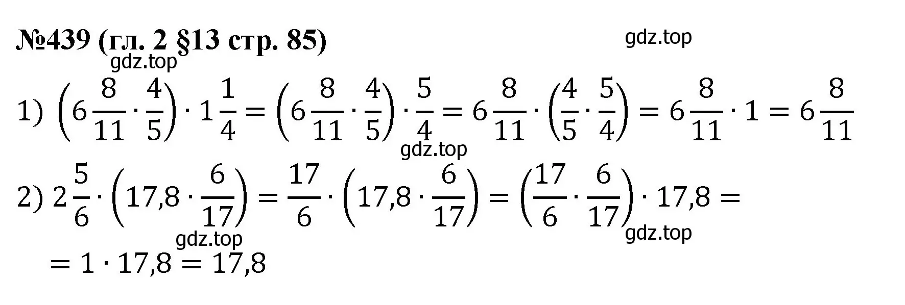 Решение номер 439 (страница 85) гдз по математике 6 класс Мерзляк, Полонский, учебник