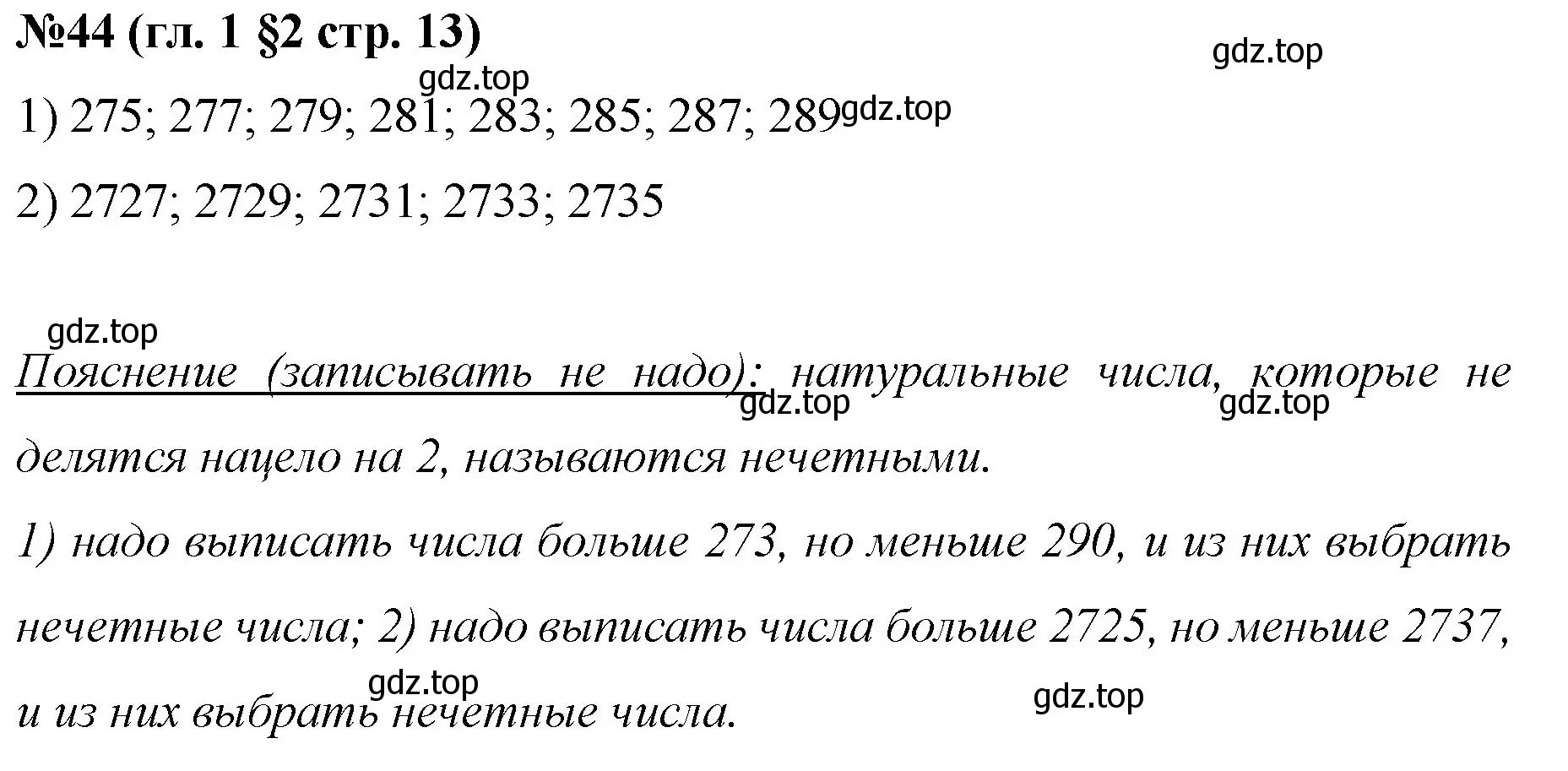 Решение номер 44 (страница 13) гдз по математике 6 класс Мерзляк, Полонский, учебник