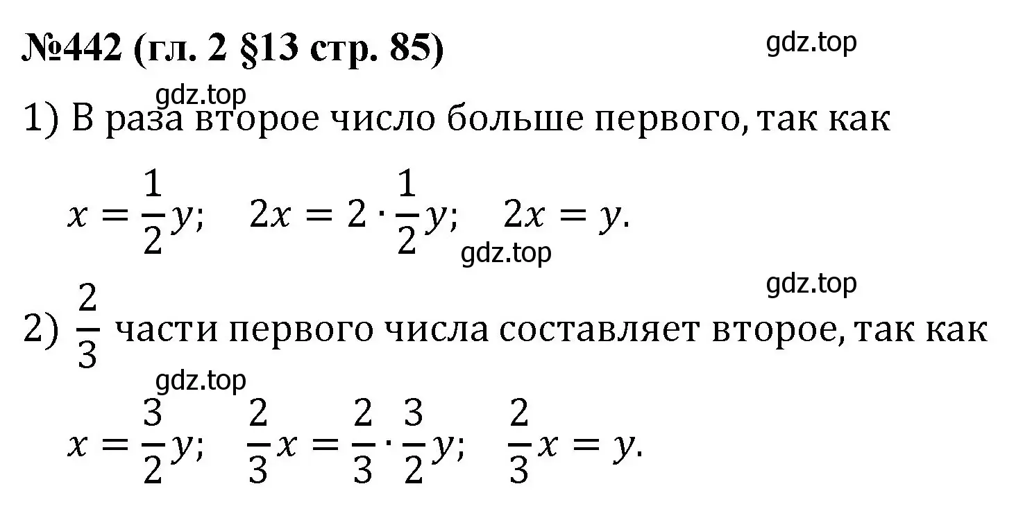 Решение номер 442 (страница 85) гдз по математике 6 класс Мерзляк, Полонский, учебник