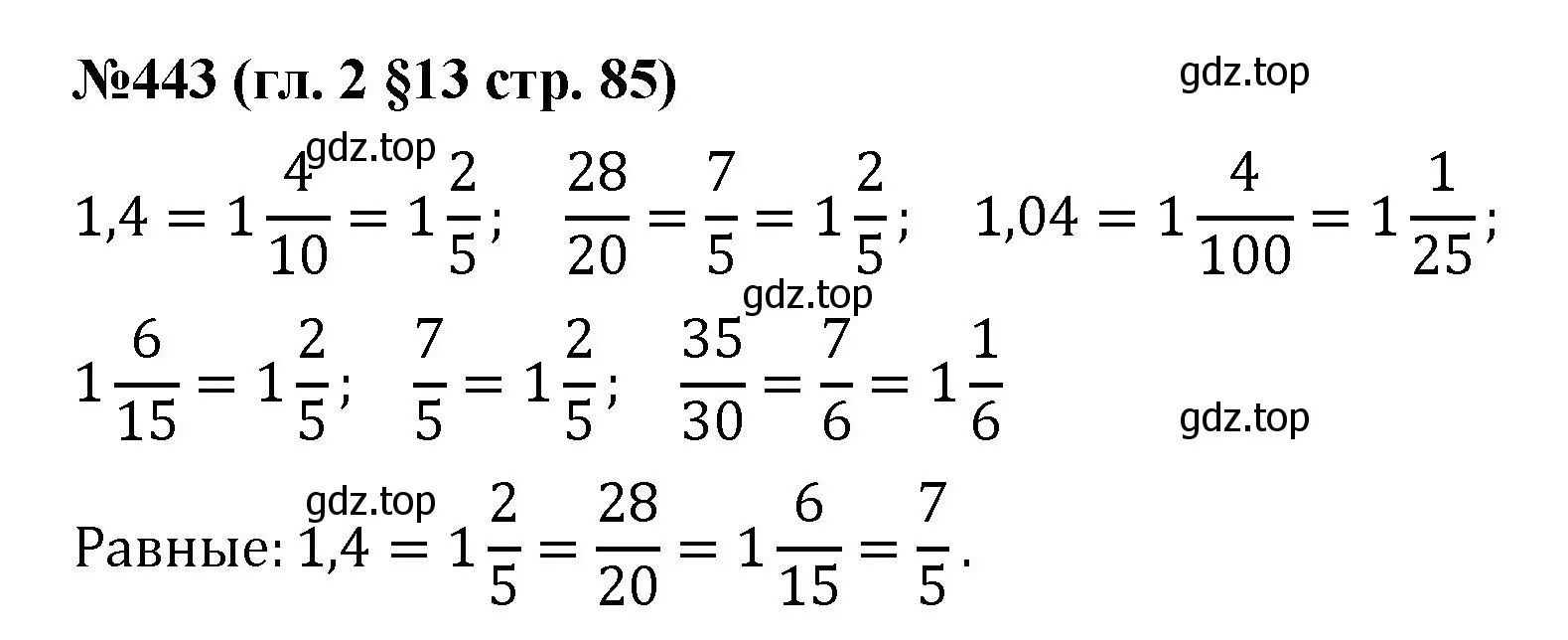 Решение номер 443 (страница 85) гдз по математике 6 класс Мерзляк, Полонский, учебник
