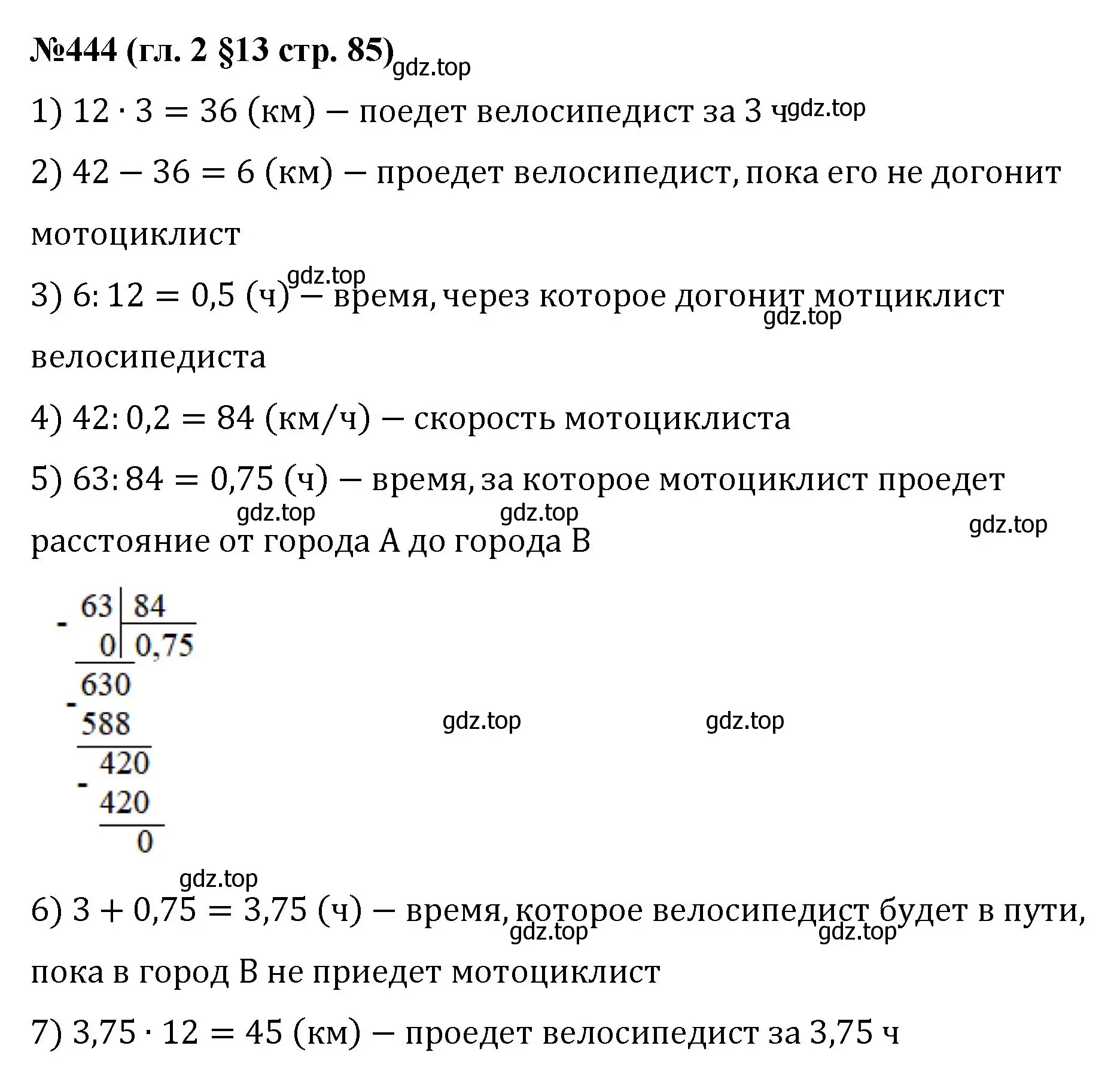 Решение номер 444 (страница 85) гдз по математике 6 класс Мерзляк, Полонский, учебник