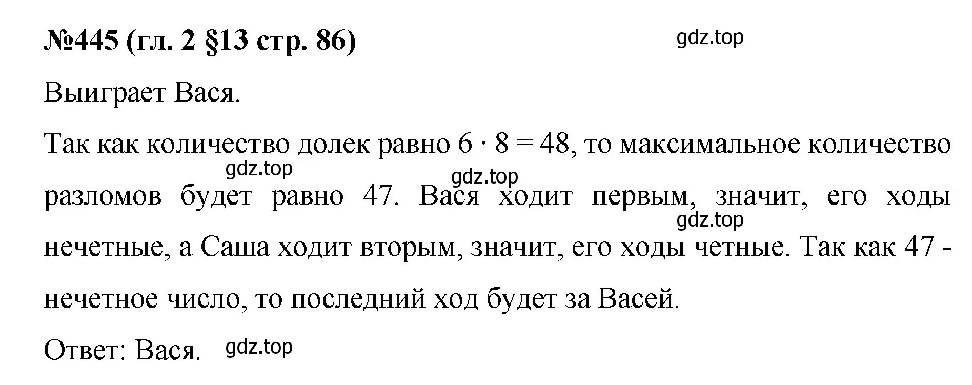 Решение номер 445 (страница 86) гдз по математике 6 класс Мерзляк, Полонский, учебник