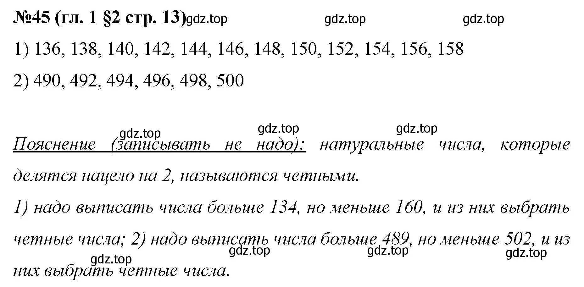 Решение номер 45 (страница 13) гдз по математике 6 класс Мерзляк, Полонский, учебник