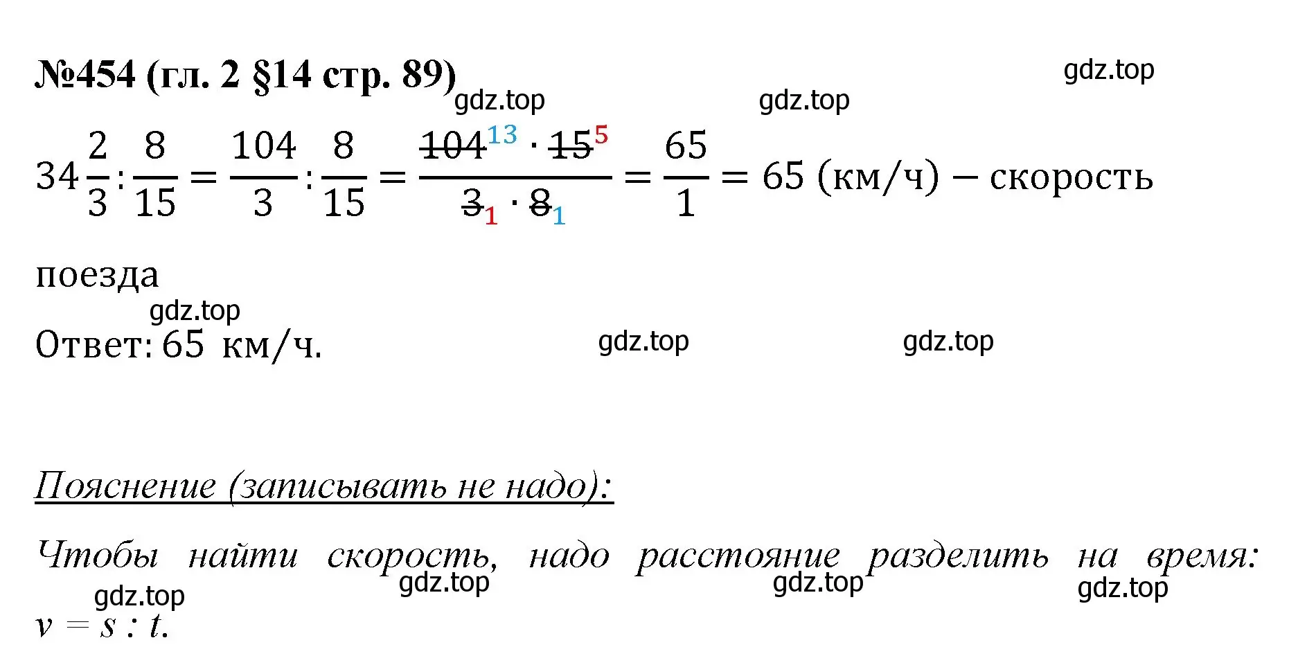 Решение номер 454 (страница 89) гдз по математике 6 класс Мерзляк, Полонский, учебник