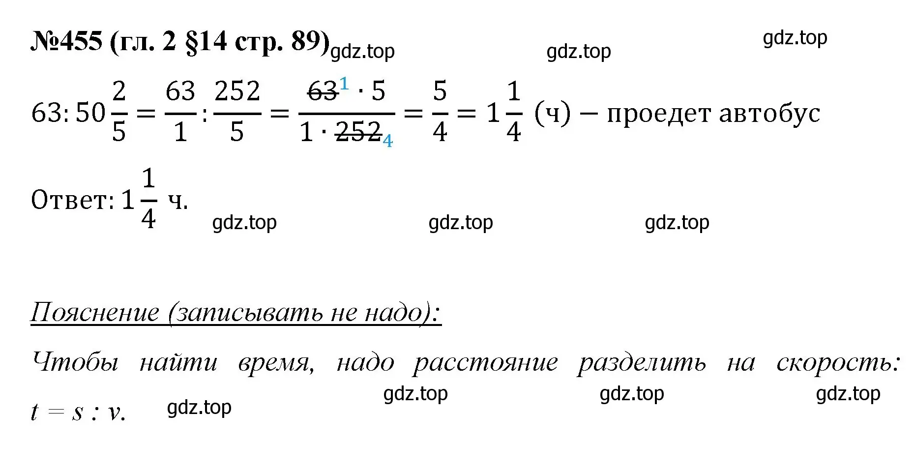 Решение номер 455 (страница 89) гдз по математике 6 класс Мерзляк, Полонский, учебник