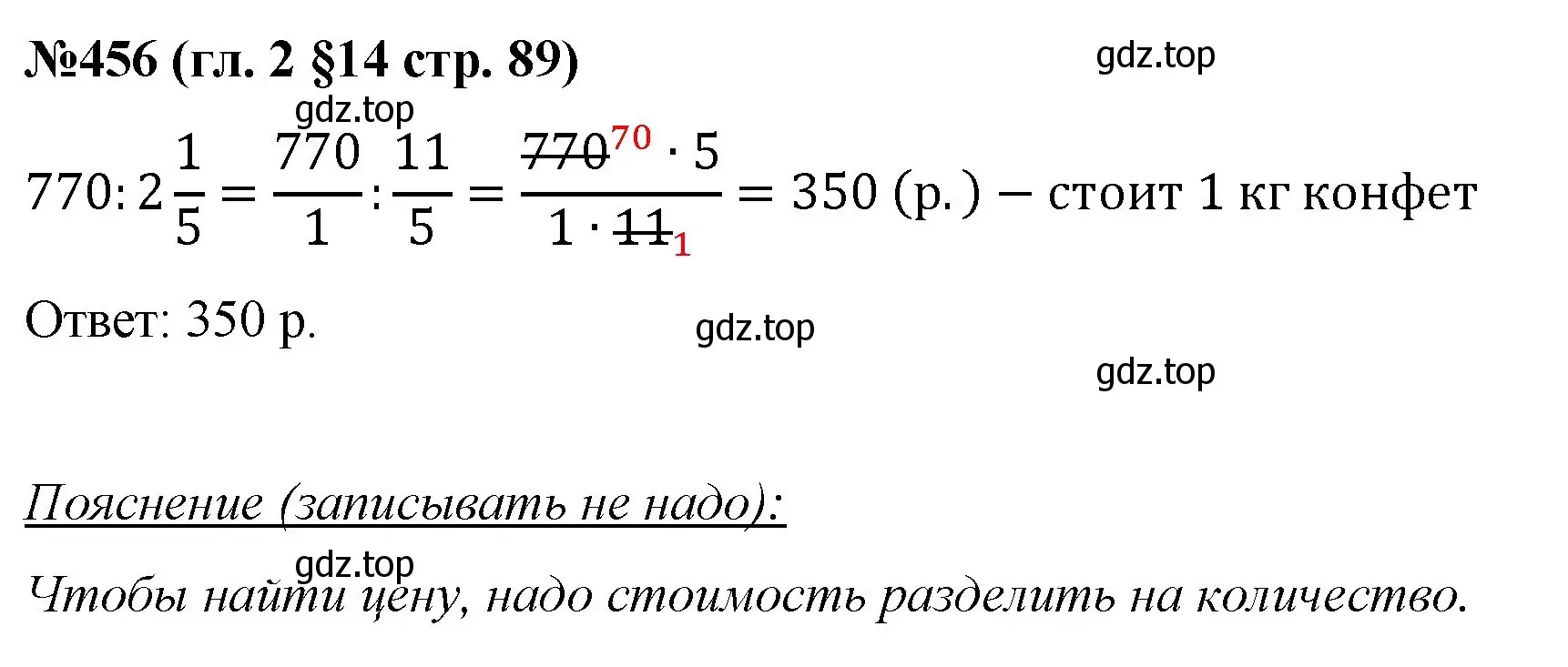 Решение номер 456 (страница 89) гдз по математике 6 класс Мерзляк, Полонский, учебник