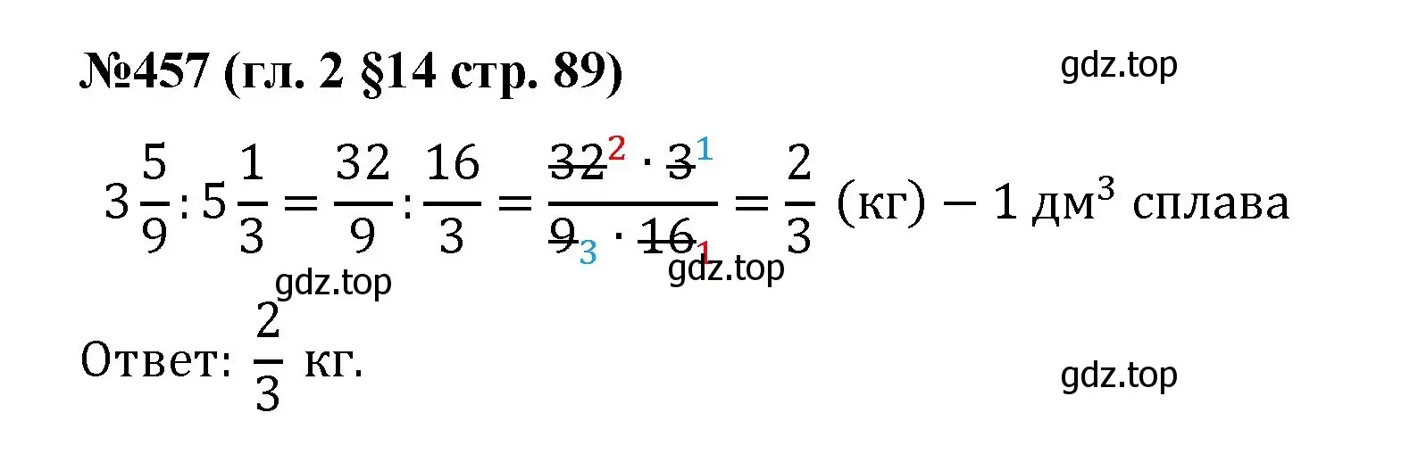 Решение номер 457 (страница 89) гдз по математике 6 класс Мерзляк, Полонский, учебник