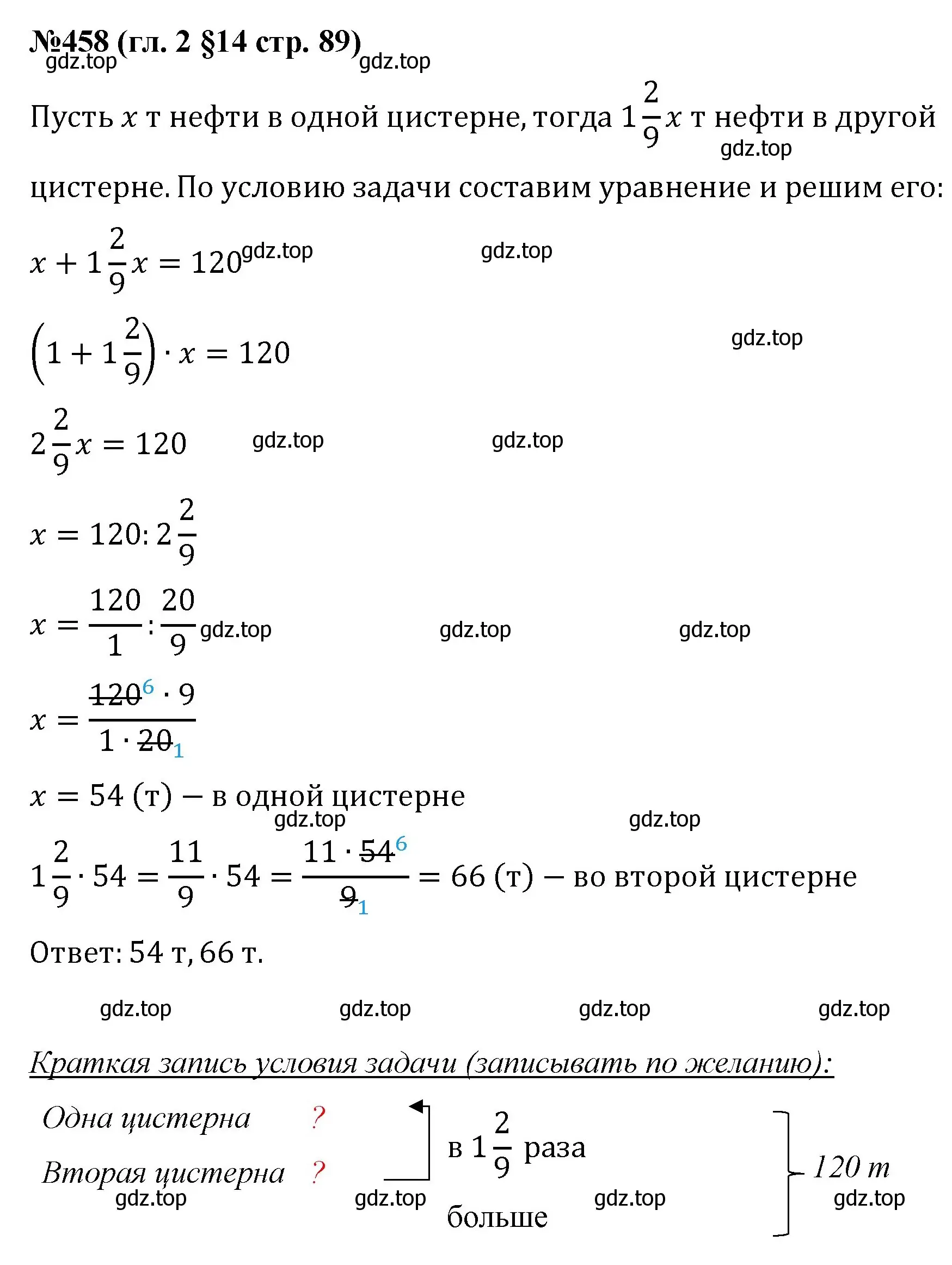 Решение номер 458 (страница 89) гдз по математике 6 класс Мерзляк, Полонский, учебник