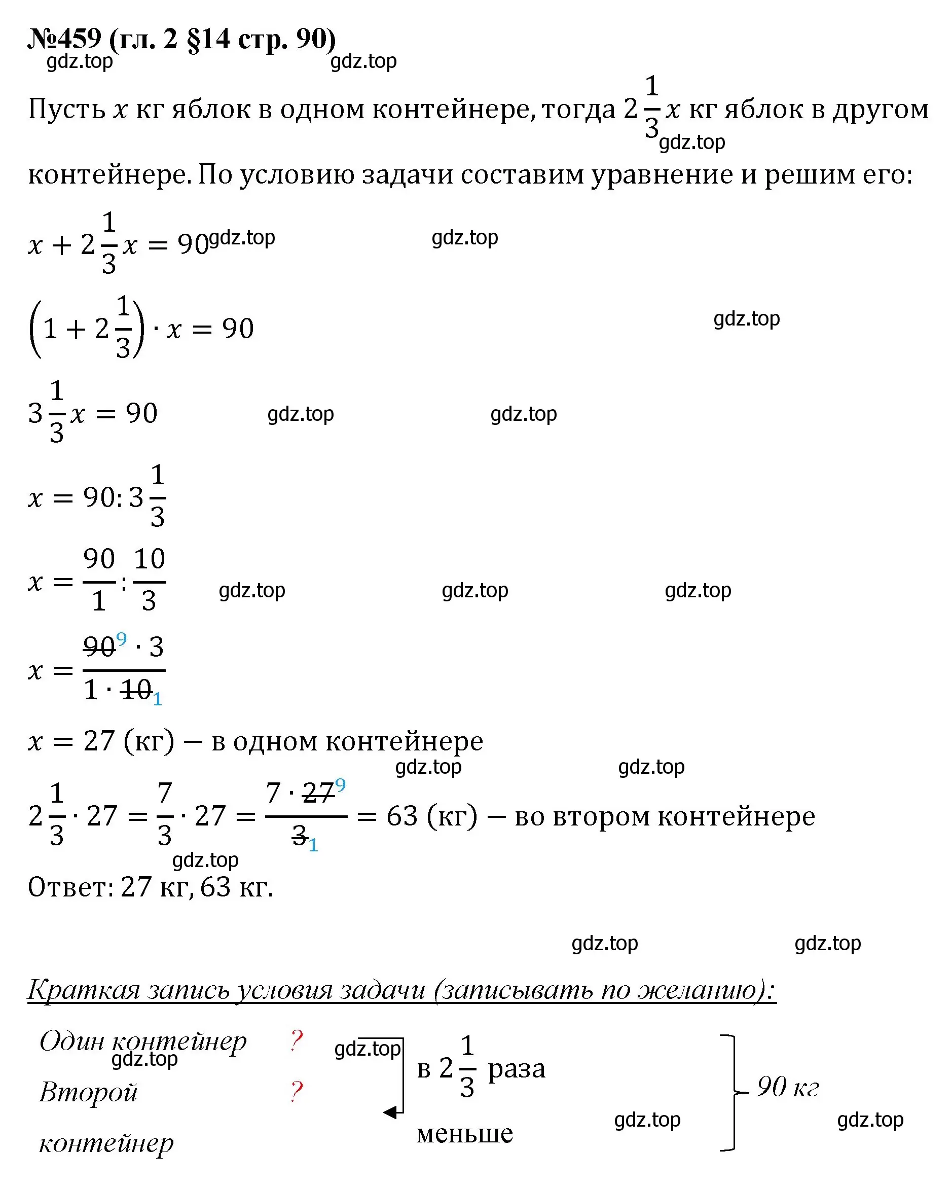 Решение номер 459 (страница 90) гдз по математике 6 класс Мерзляк, Полонский, учебник