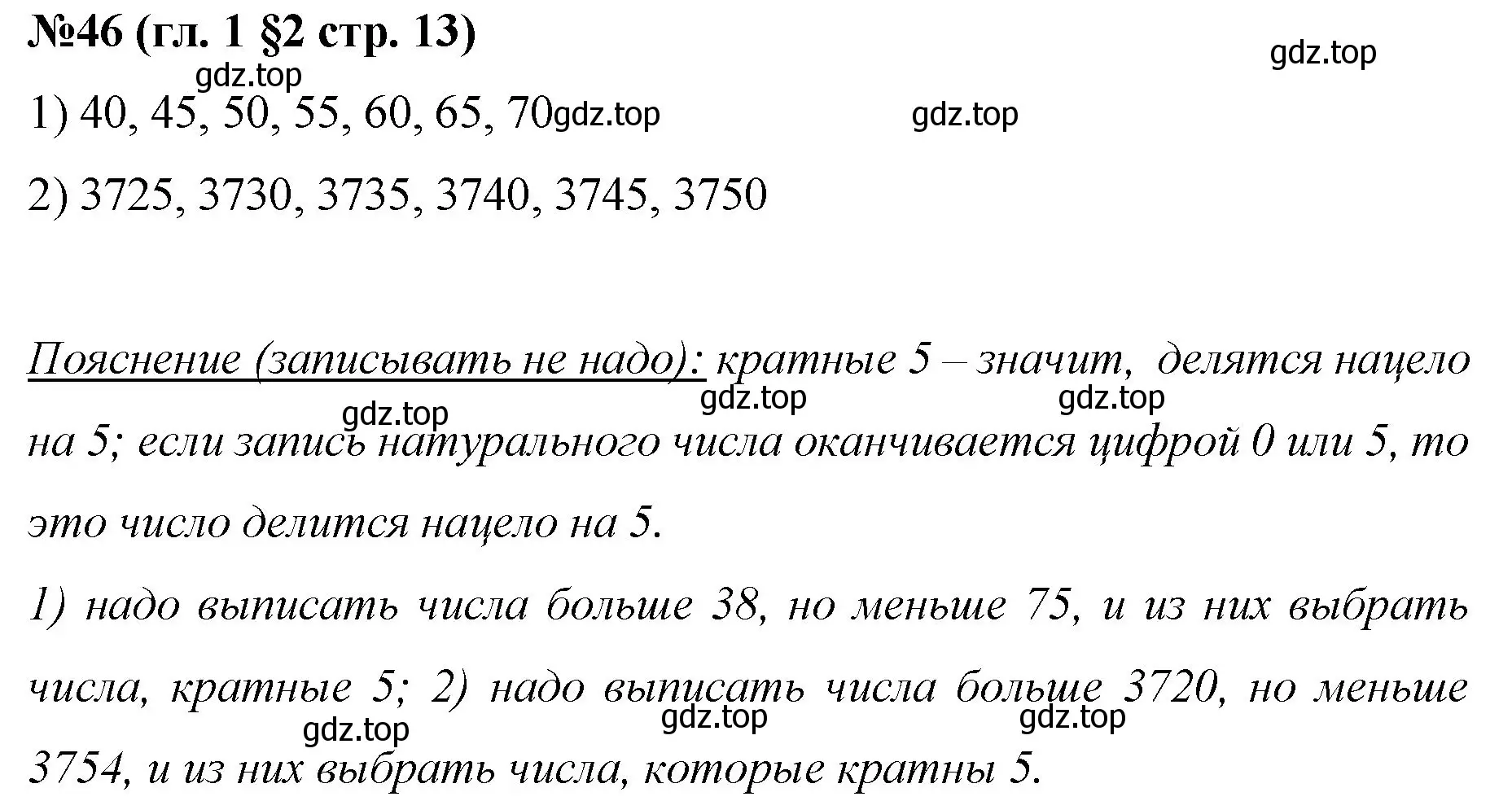 Решение номер 46 (страница 13) гдз по математике 6 класс Мерзляк, Полонский, учебник