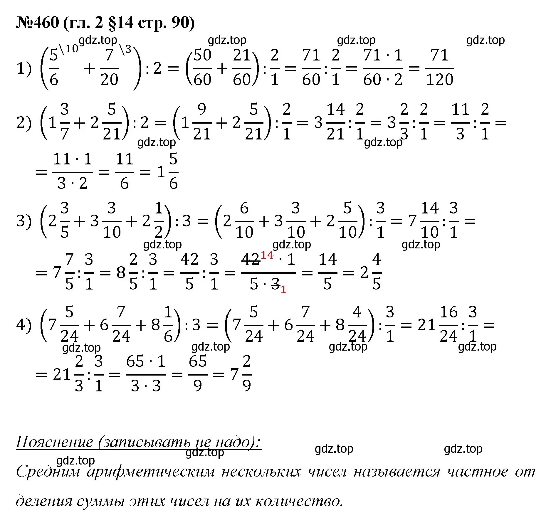 Решение номер 460 (страница 90) гдз по математике 6 класс Мерзляк, Полонский, учебник