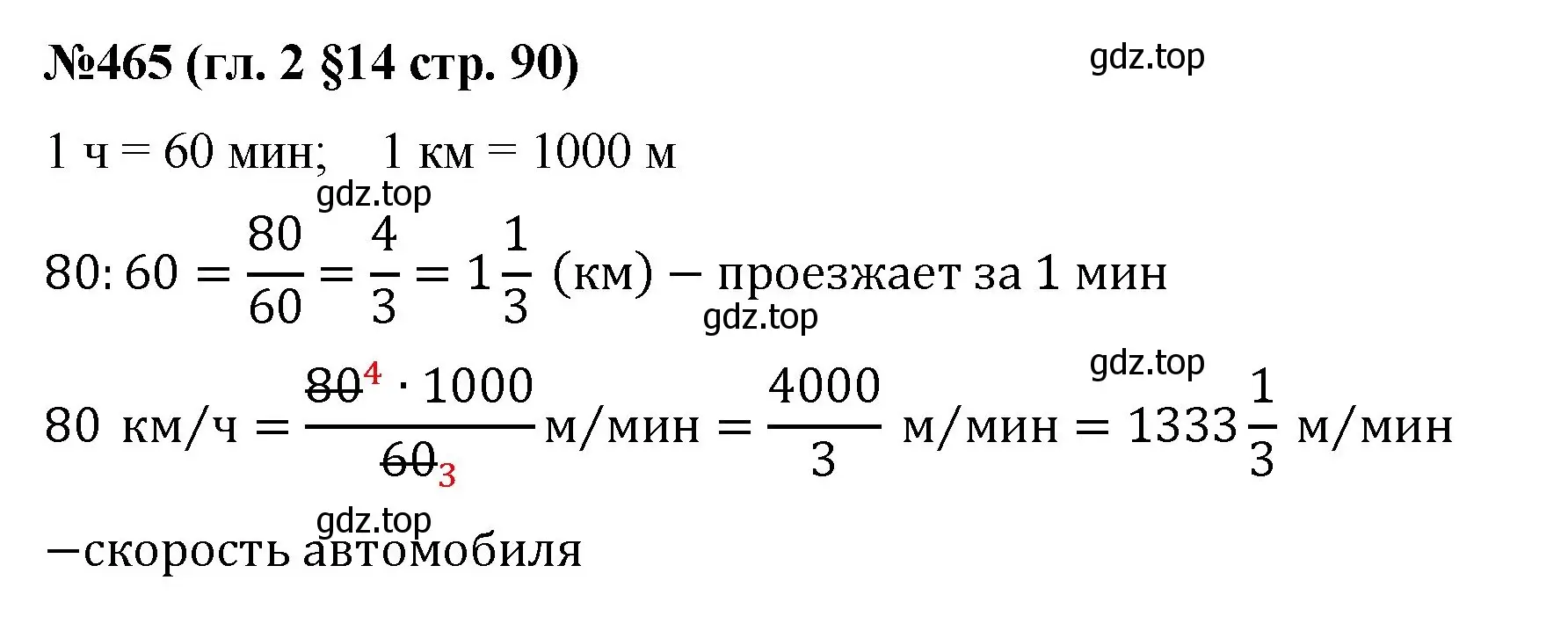 Решение номер 465 (страница 90) гдз по математике 6 класс Мерзляк, Полонский, учебник