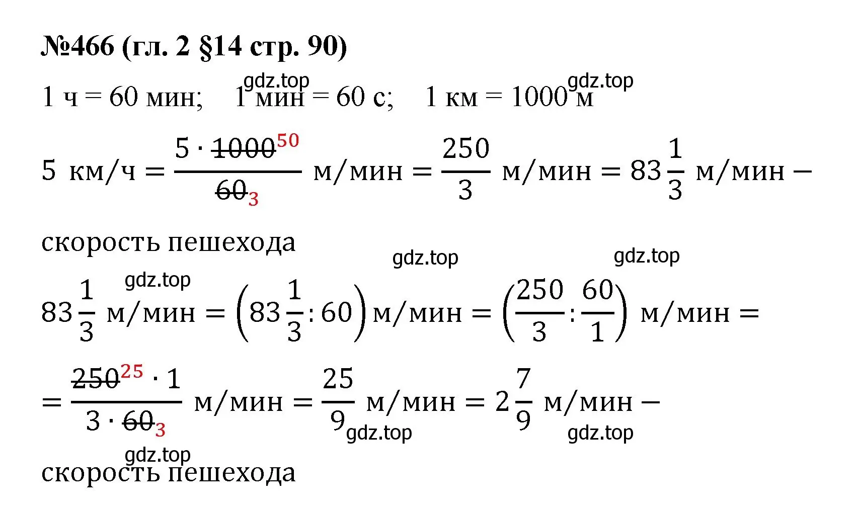 Решение номер 466 (страница 90) гдз по математике 6 класс Мерзляк, Полонский, учебник