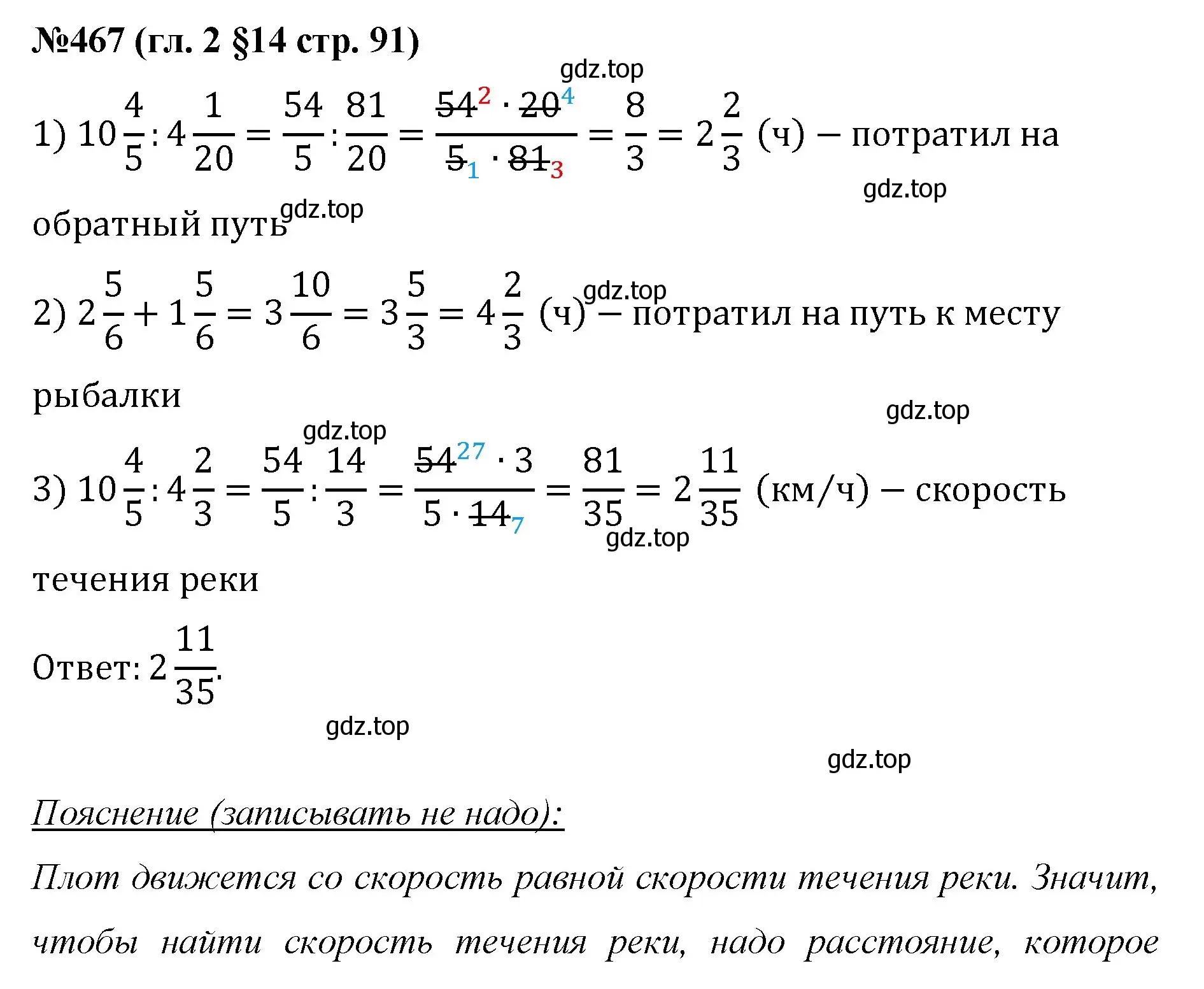 Решение номер 467 (страница 91) гдз по математике 6 класс Мерзляк, Полонский, учебник