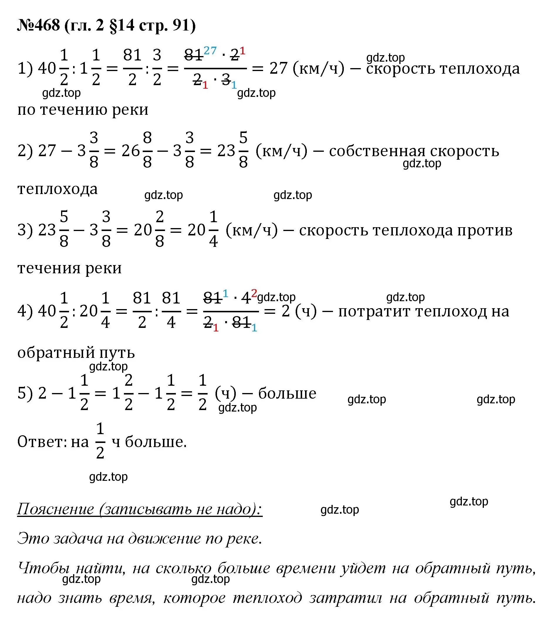 Решение номер 468 (страница 91) гдз по математике 6 класс Мерзляк, Полонский, учебник