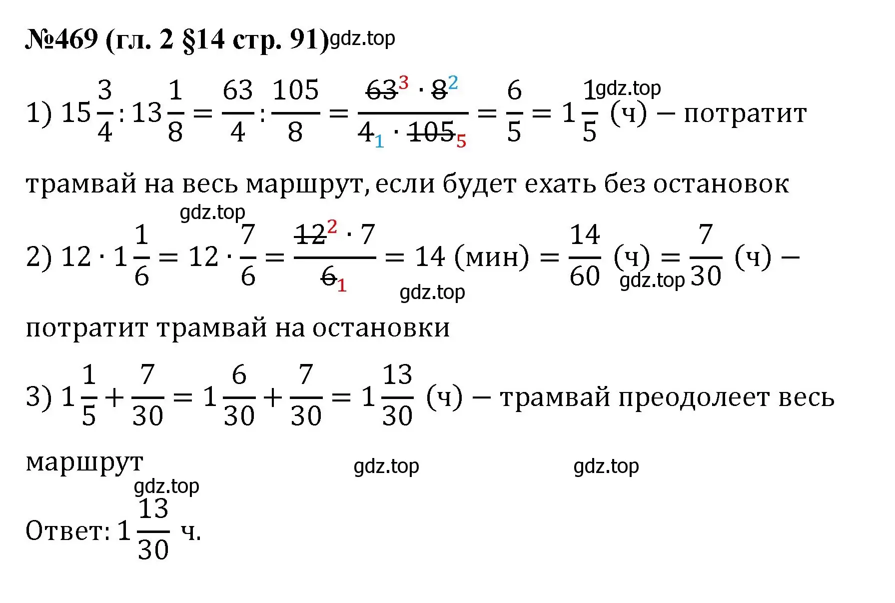 Решение номер 469 (страница 91) гдз по математике 6 класс Мерзляк, Полонский, учебник