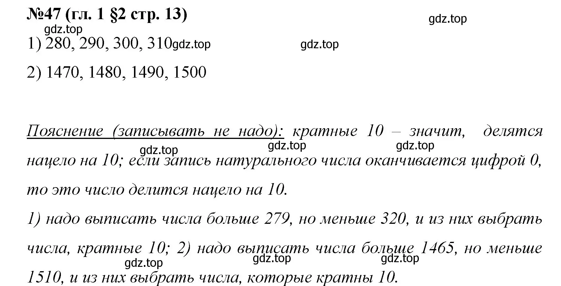 Решение номер 47 (страница 13) гдз по математике 6 класс Мерзляк, Полонский, учебник