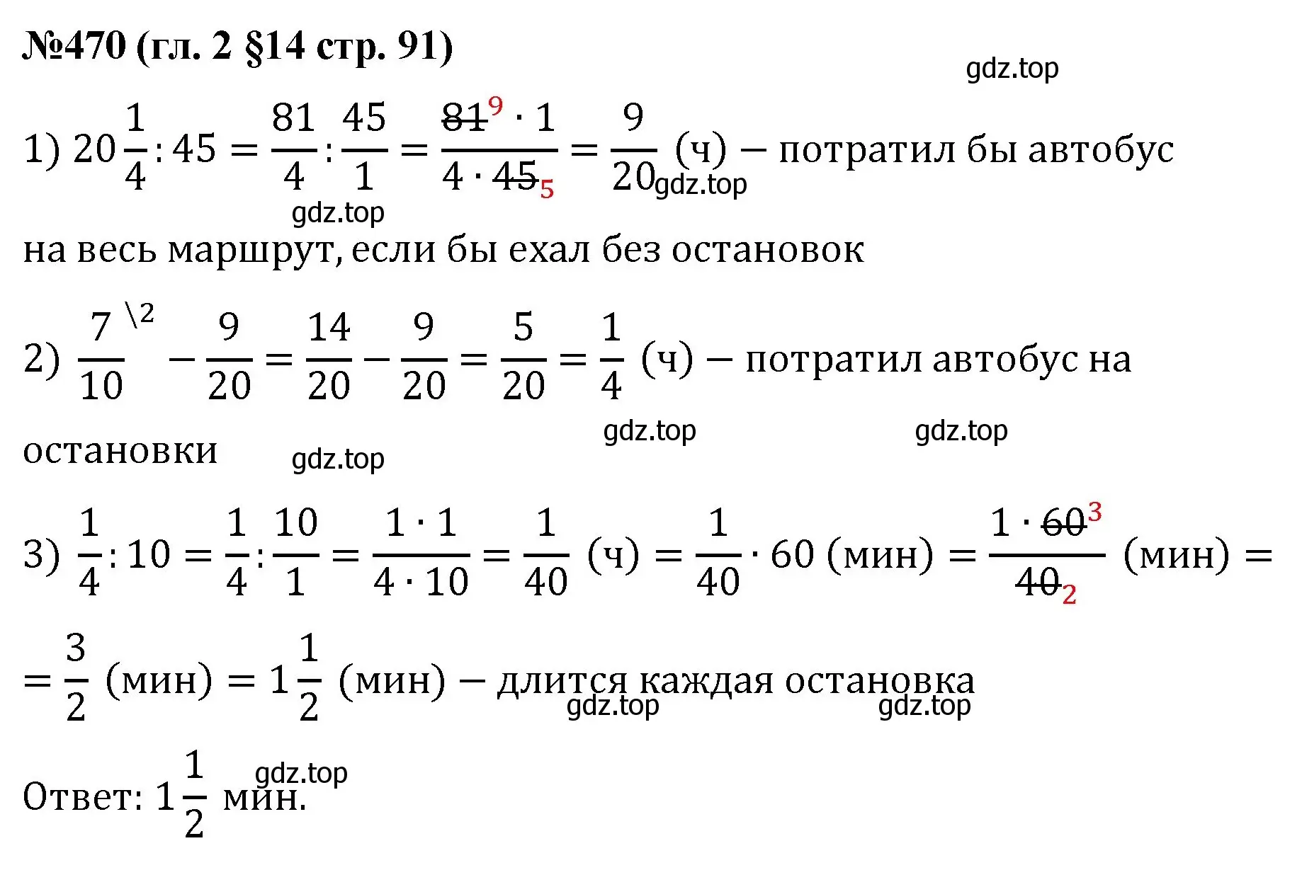 Решение номер 470 (страница 91) гдз по математике 6 класс Мерзляк, Полонский, учебник