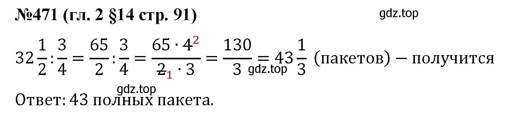 Решение номер 471 (страница 91) гдз по математике 6 класс Мерзляк, Полонский, учебник