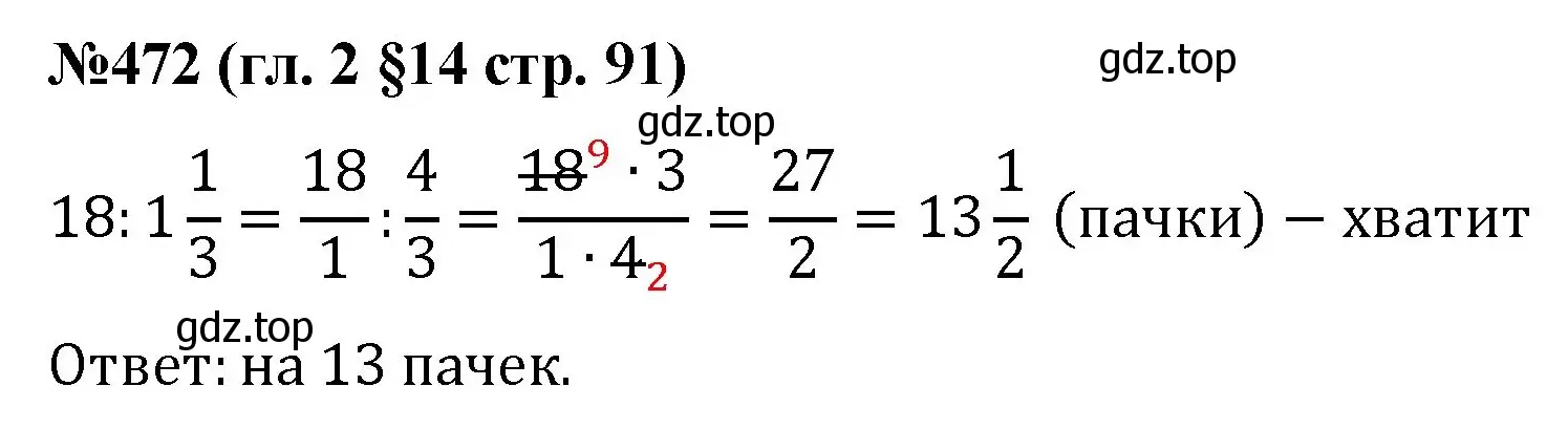 Решение номер 472 (страница 91) гдз по математике 6 класс Мерзляк, Полонский, учебник