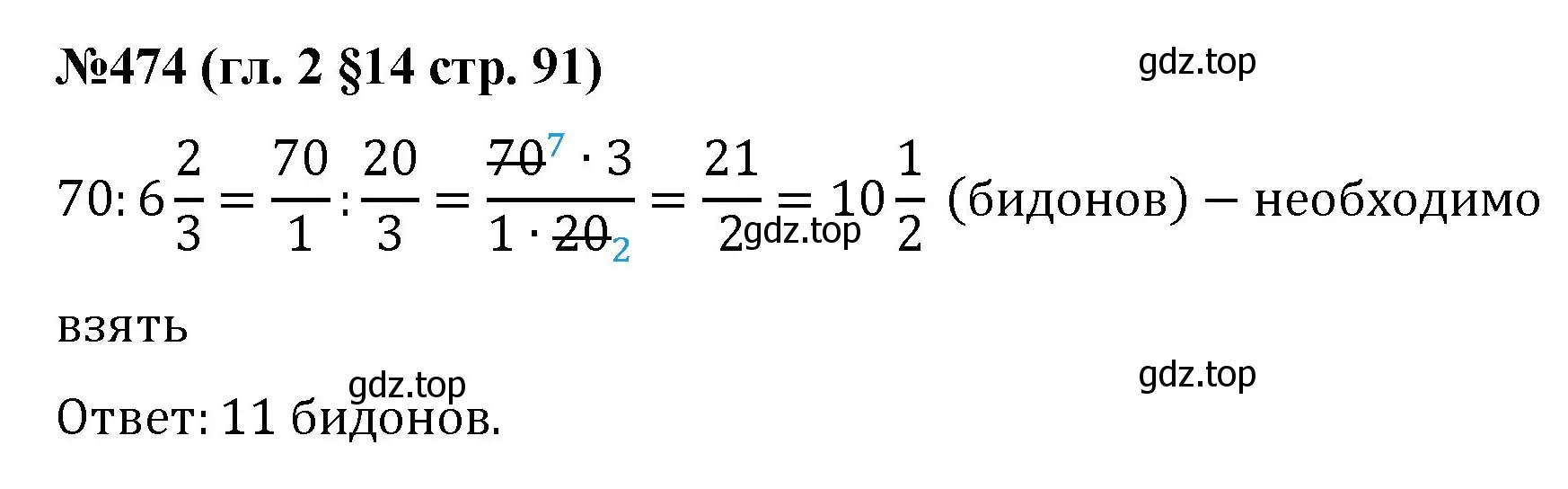 Решение номер 474 (страница 91) гдз по математике 6 класс Мерзляк, Полонский, учебник