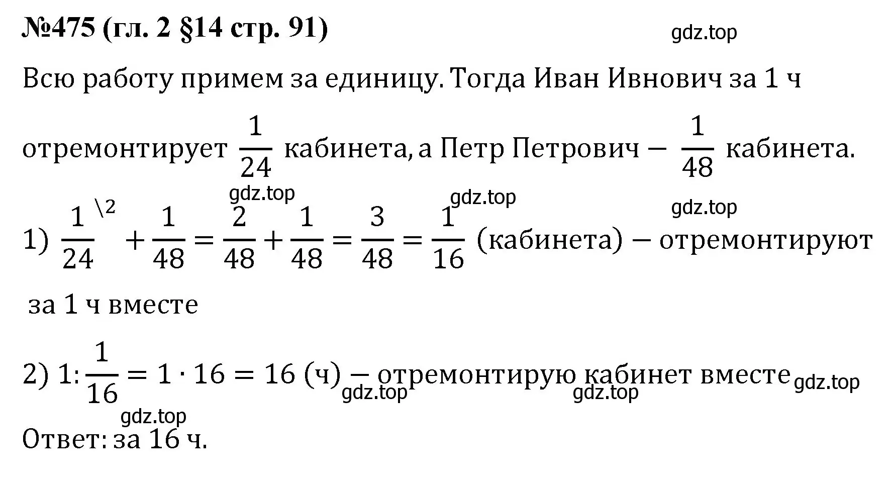 Решение номер 475 (страница 91) гдз по математике 6 класс Мерзляк, Полонский, учебник