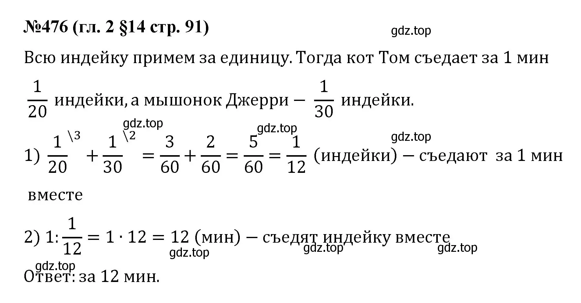 Решение номер 476 (страница 91) гдз по математике 6 класс Мерзляк, Полонский, учебник