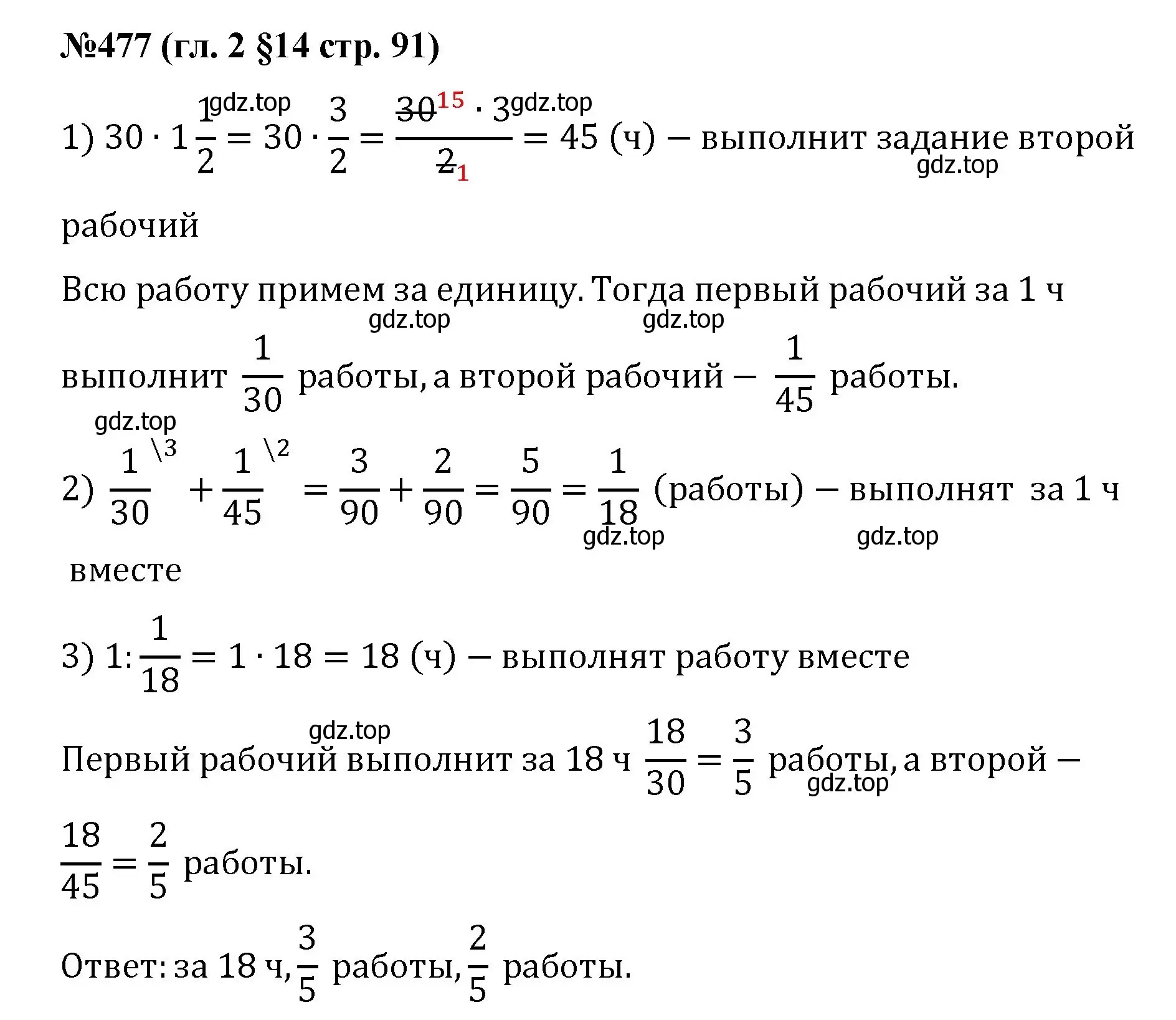 Решение номер 477 (страница 91) гдз по математике 6 класс Мерзляк, Полонский, учебник