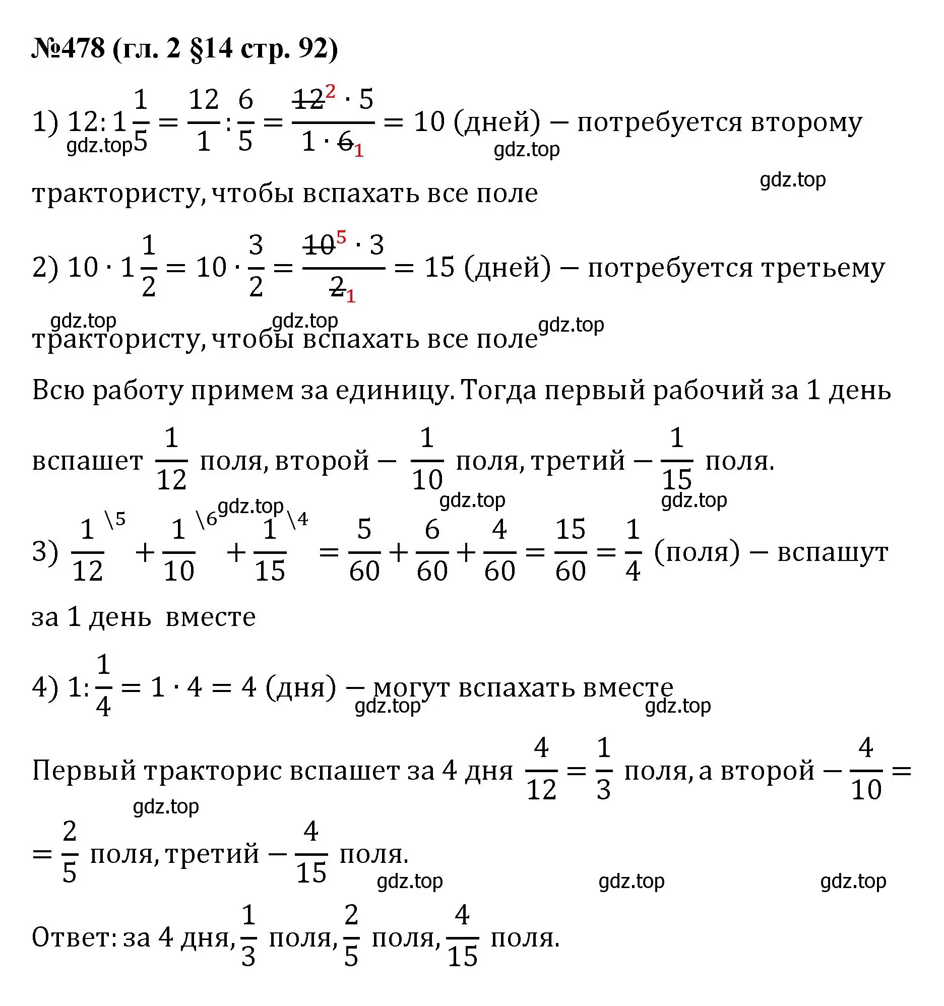 Решение номер 478 (страница 92) гдз по математике 6 класс Мерзляк, Полонский, учебник