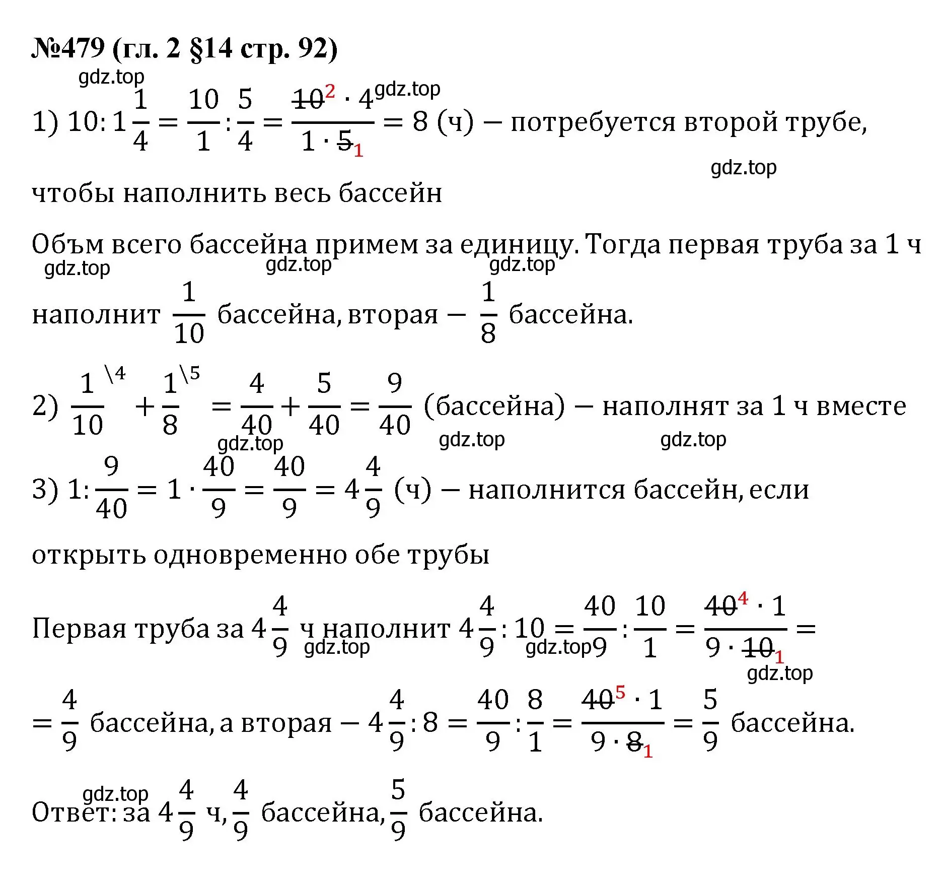 Решение номер 479 (страница 92) гдз по математике 6 класс Мерзляк, Полонский, учебник