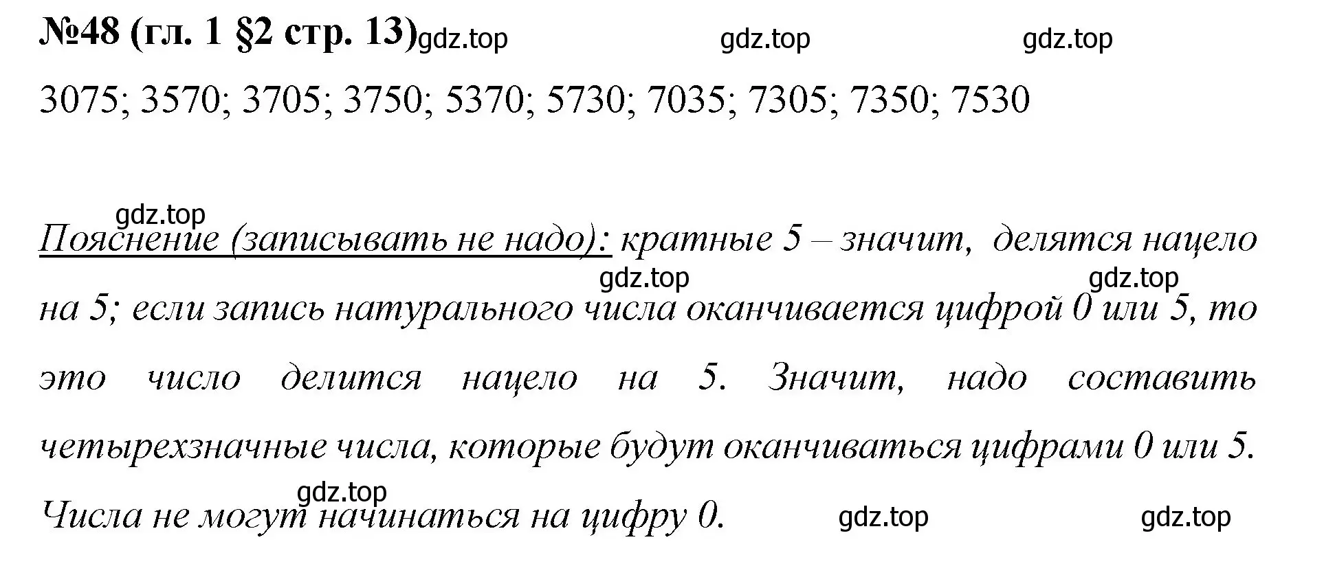 Решение номер 48 (страница 13) гдз по математике 6 класс Мерзляк, Полонский, учебник