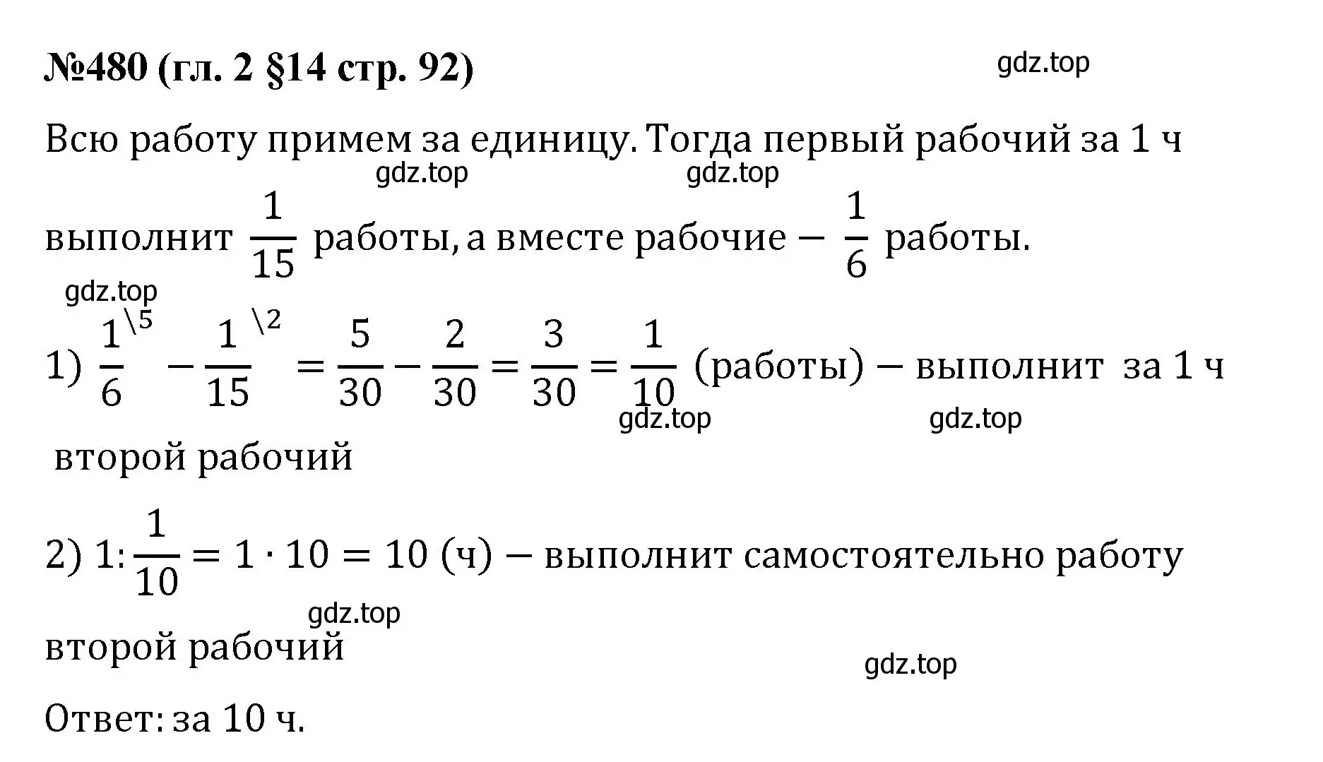 Решение номер 480 (страница 92) гдз по математике 6 класс Мерзляк, Полонский, учебник