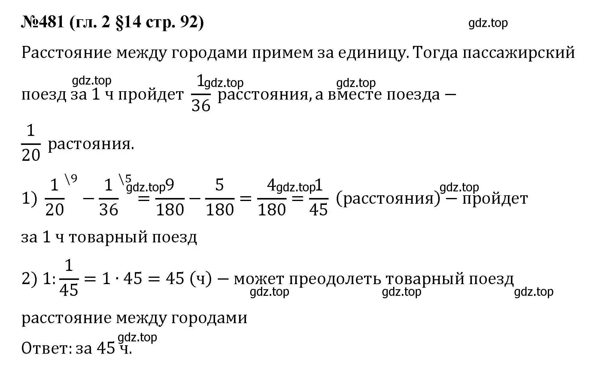 Решение номер 481 (страница 92) гдз по математике 6 класс Мерзляк, Полонский, учебник